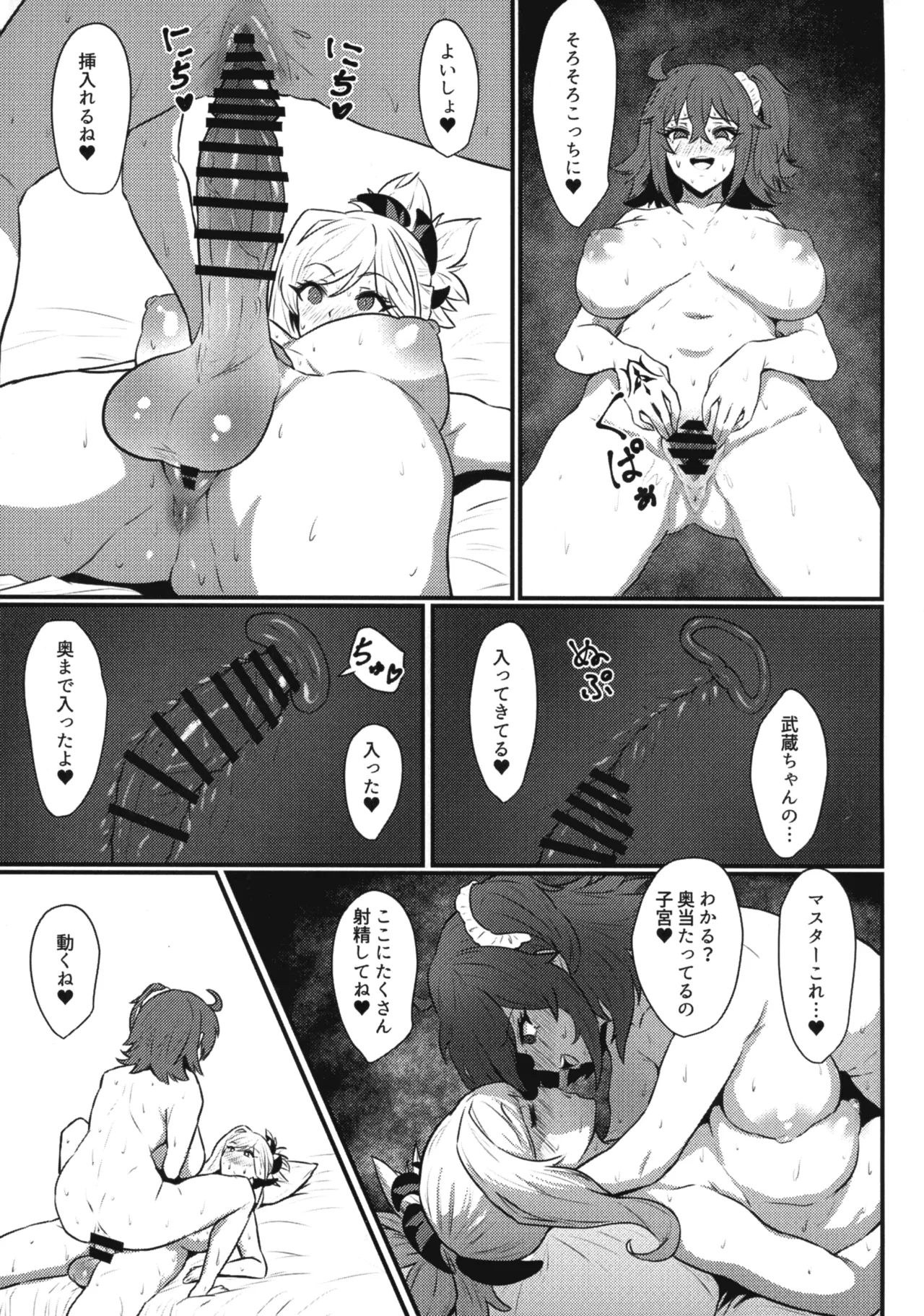 ぐだホ Page.10