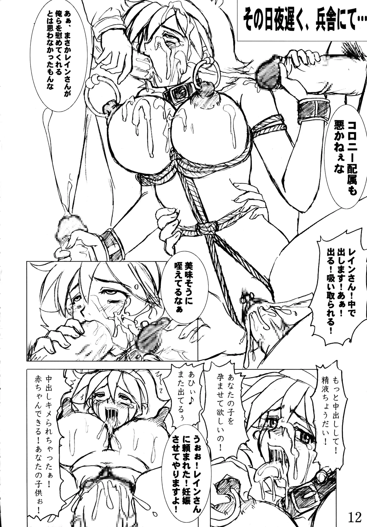 のざらし紀行2  アブノーマルな成人向けラクガキエッセイ漫画 Page.14