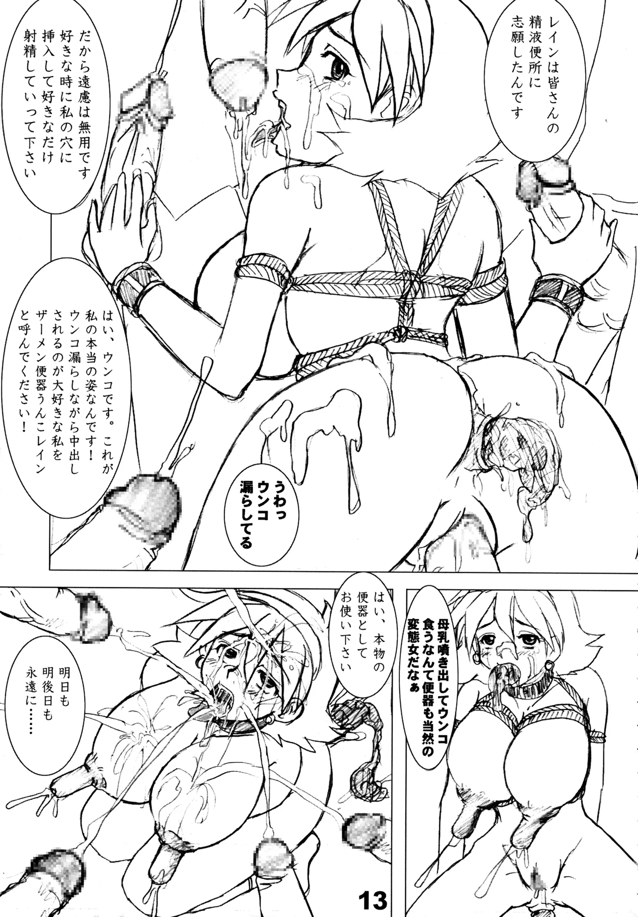 のざらし紀行2  アブノーマルな成人向けラクガキエッセイ漫画 Page.15