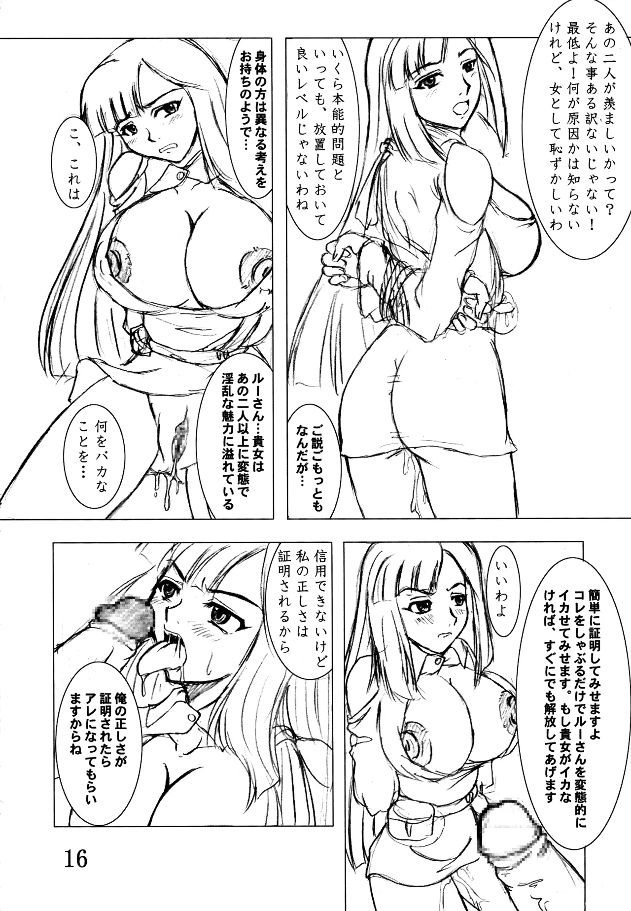 のざらし紀行2  アブノーマルな成人向けラクガキエッセイ漫画 Page.18