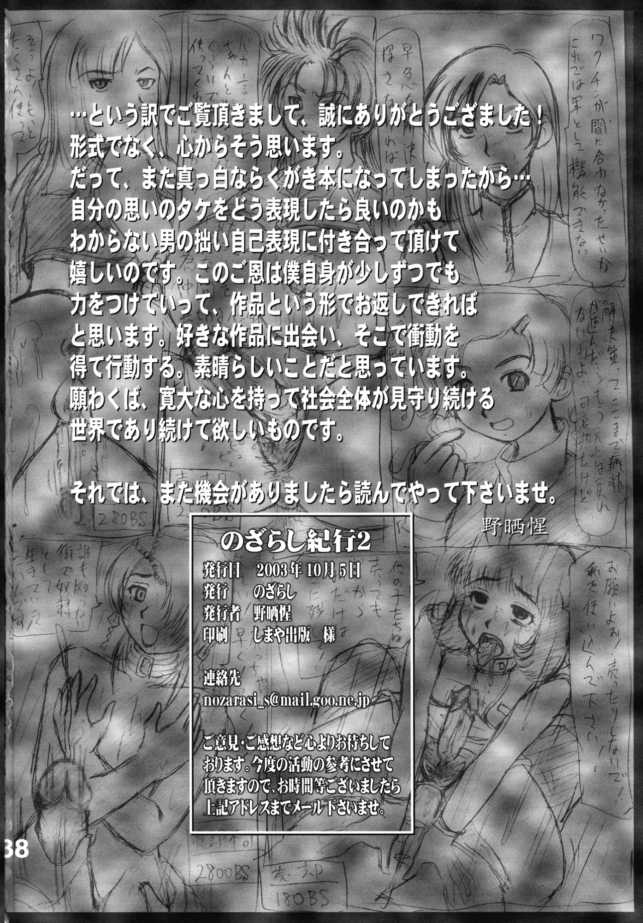 のざらし紀行2  アブノーマルな成人向けラクガキエッセイ漫画 Page.42