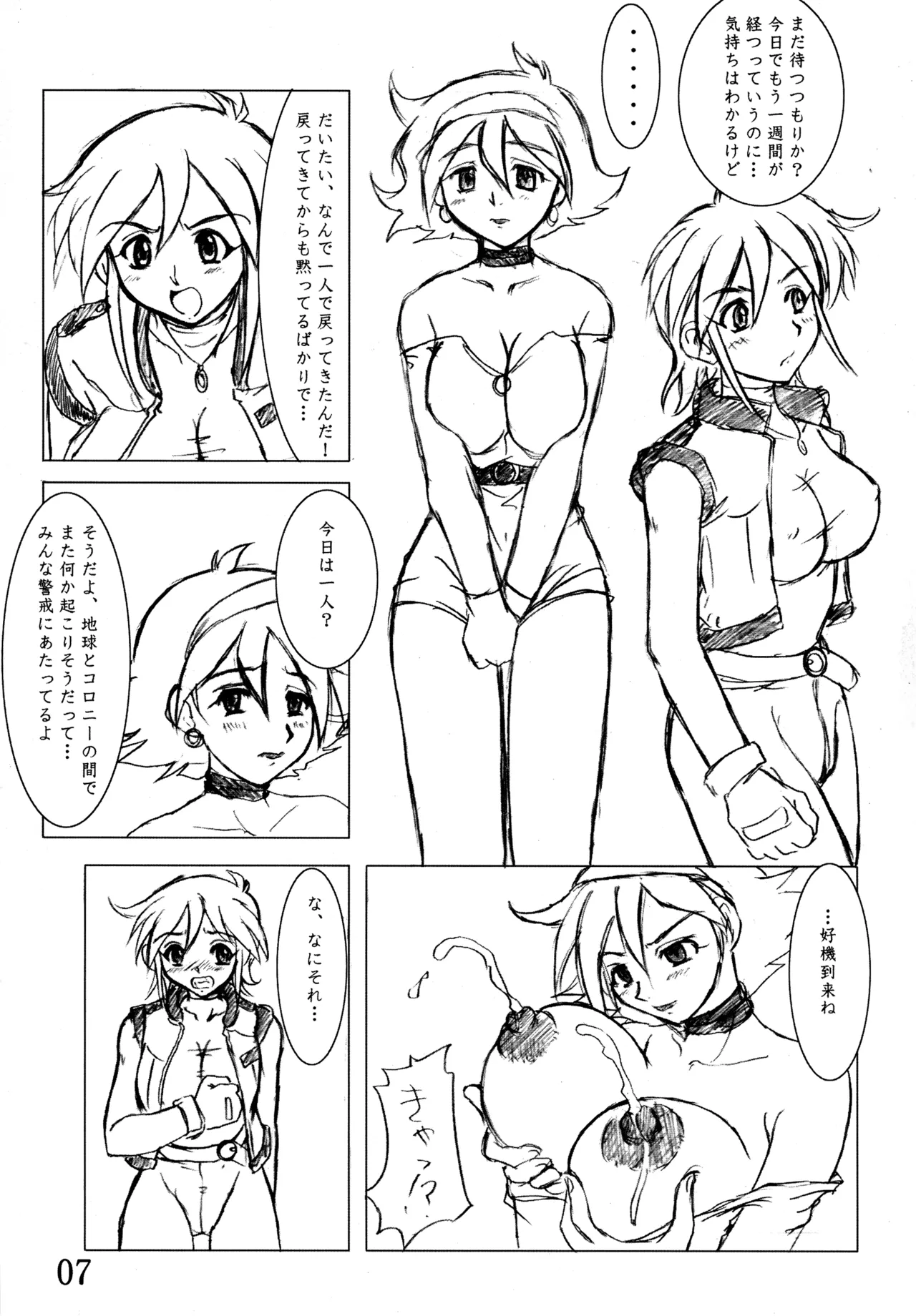 のざらし紀行2  アブノーマルな成人向けラクガキエッセイ漫画 Page.9