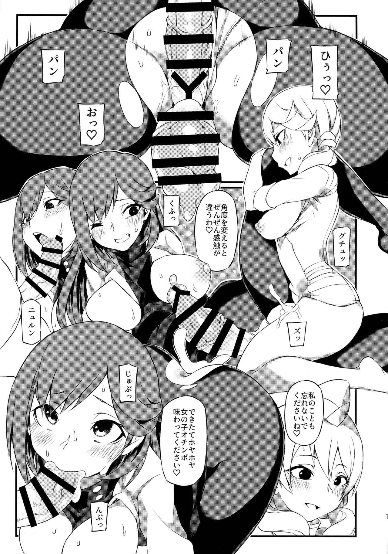 朱音天音の献血ルーム Page.11