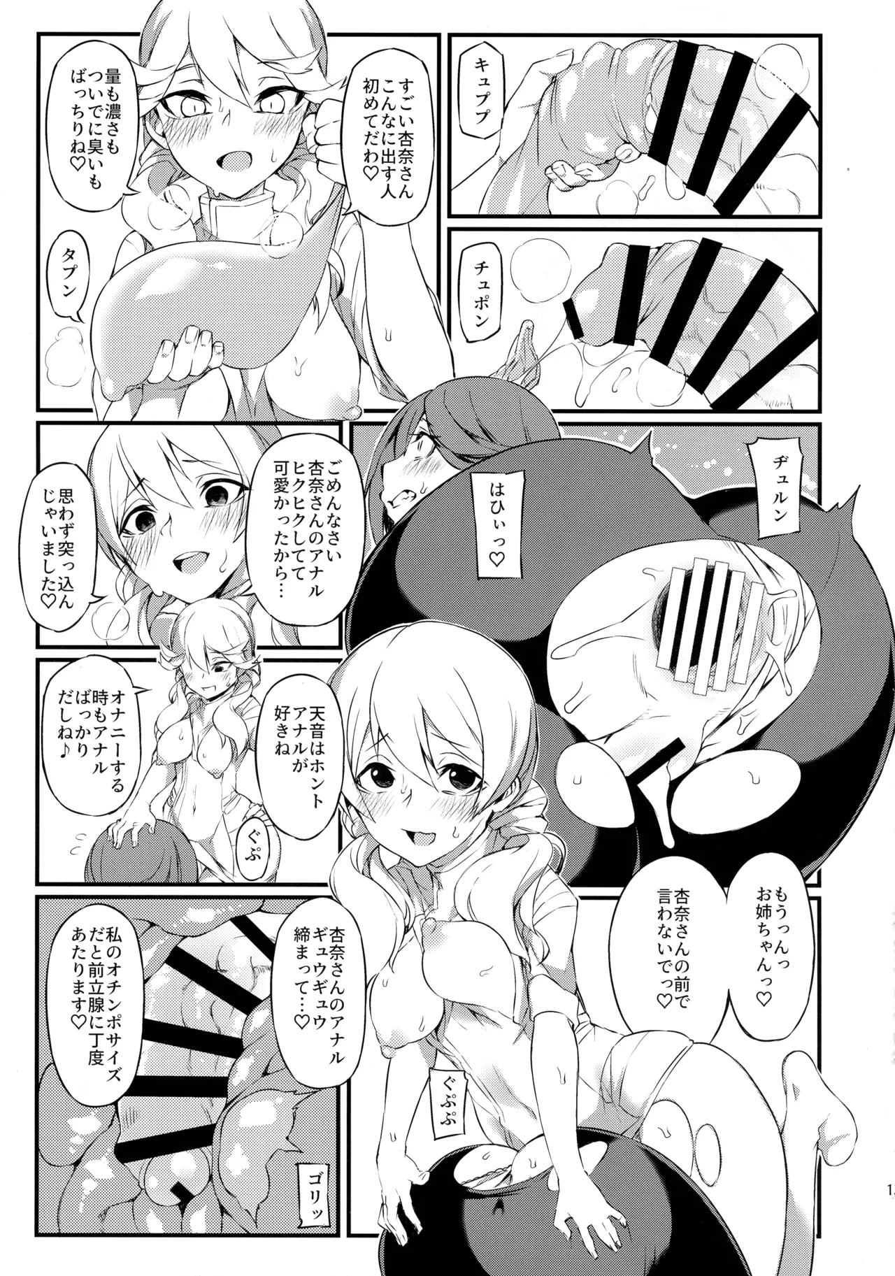 朱音天音の献血ルーム Page.13
