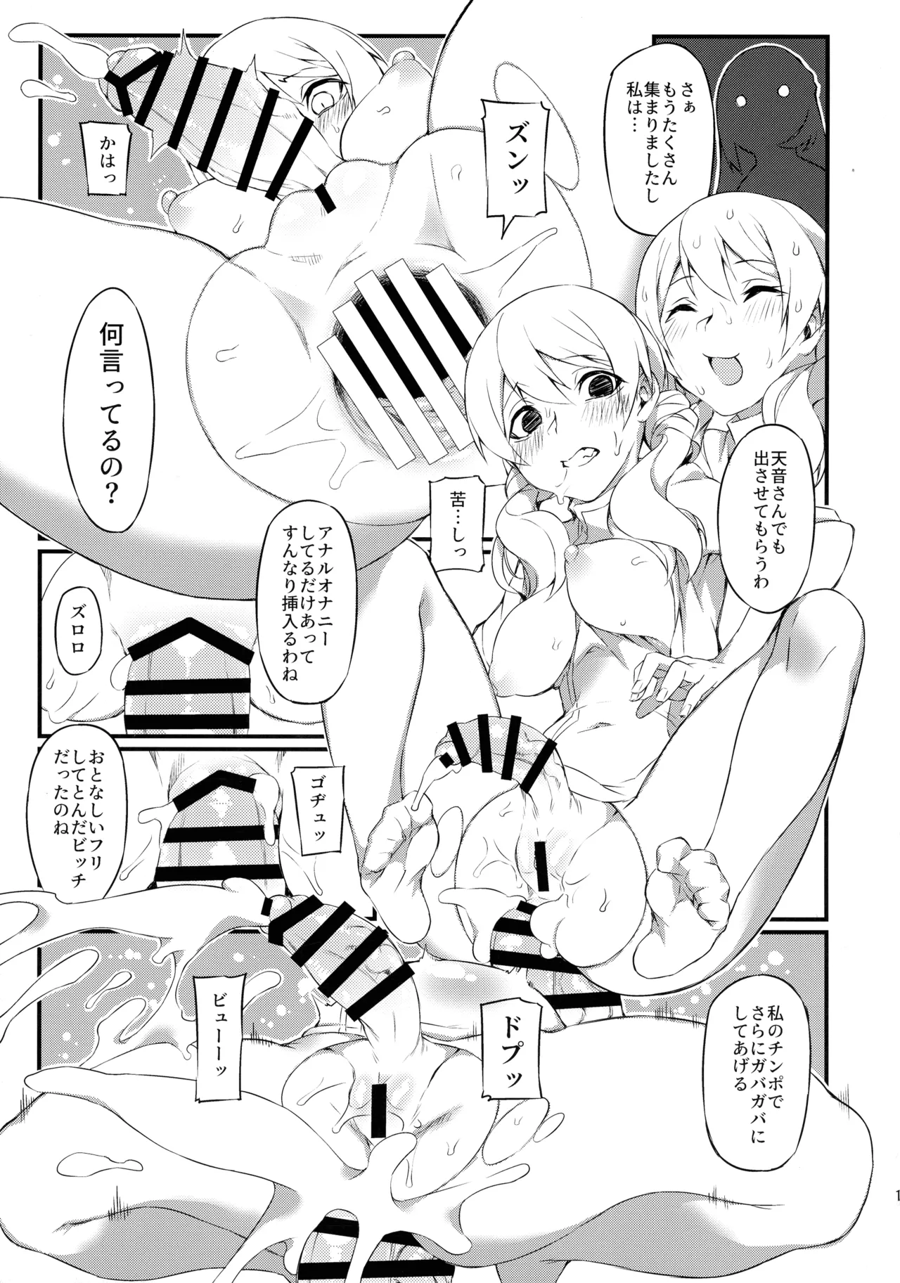 朱音天音の献血ルーム Page.17