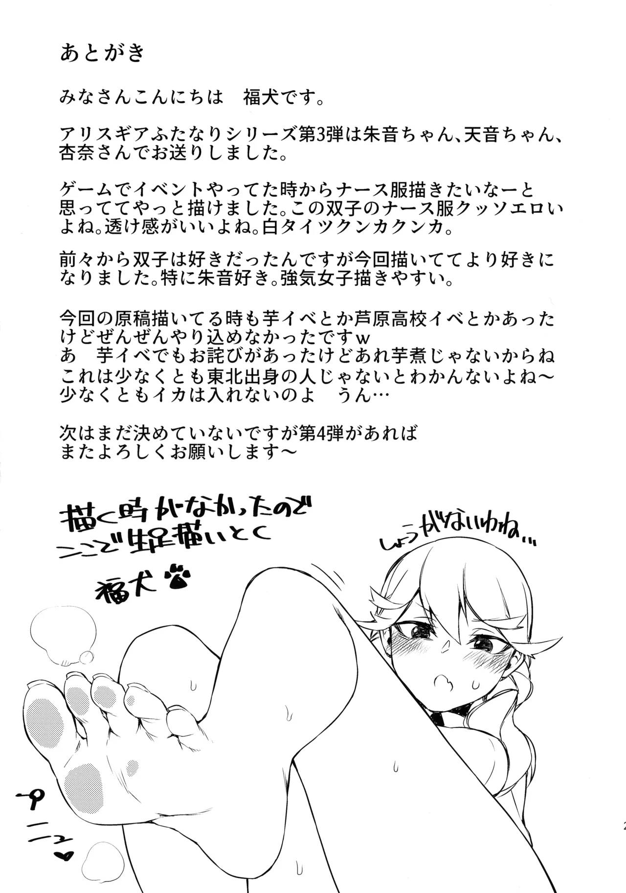 朱音天音の献血ルーム Page.21