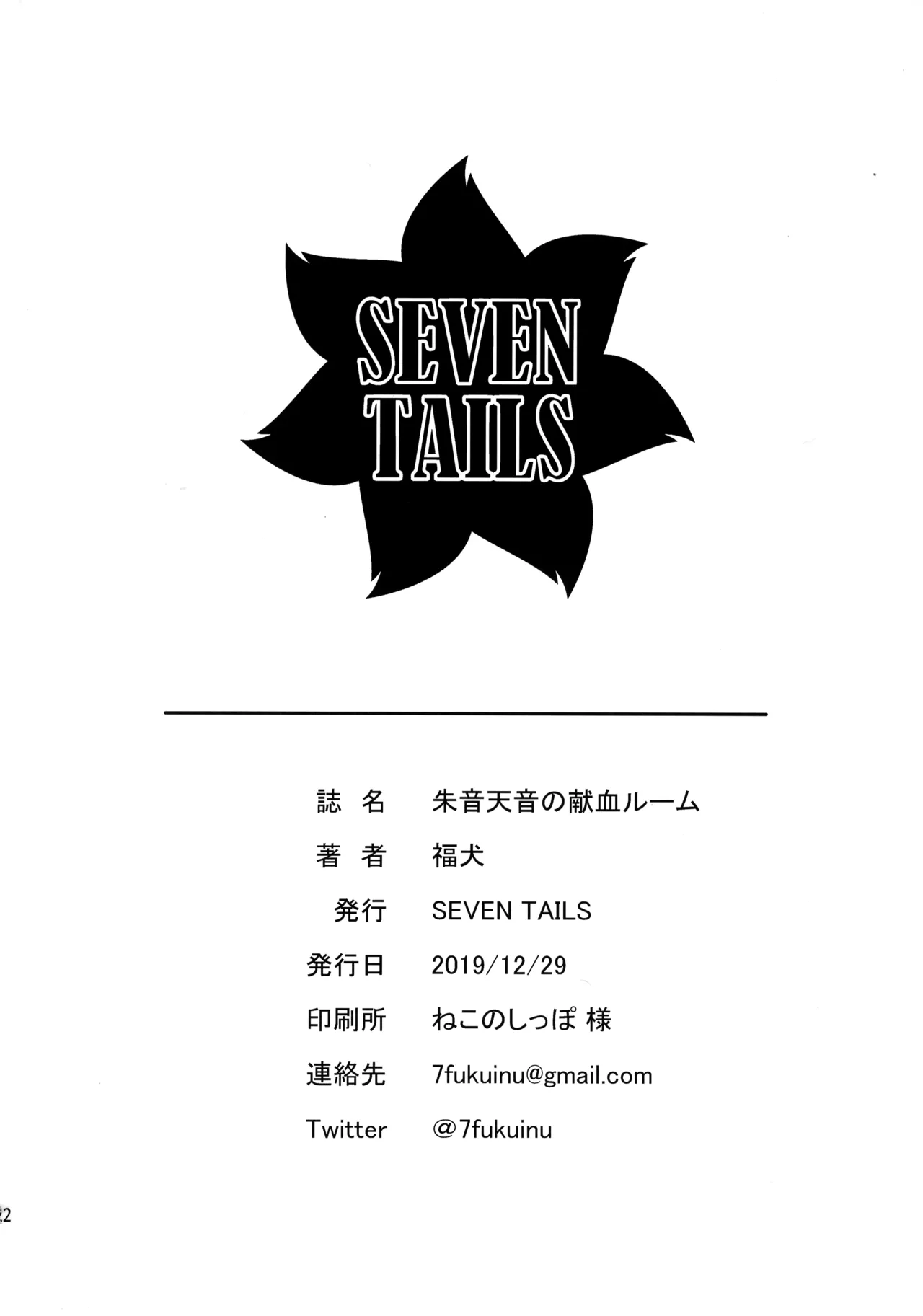 朱音天音の献血ルーム Page.22