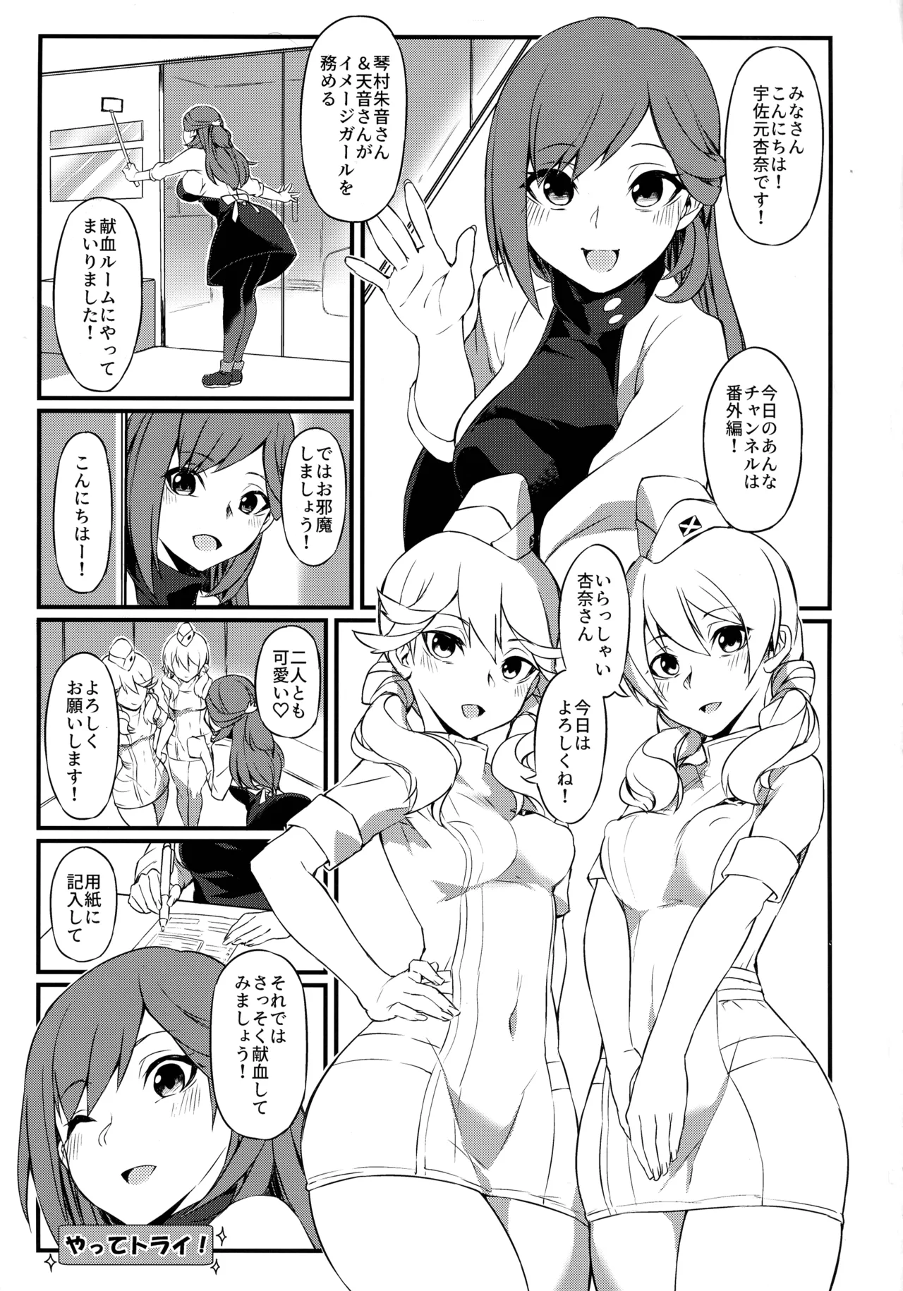 朱音天音の献血ルーム Page.3