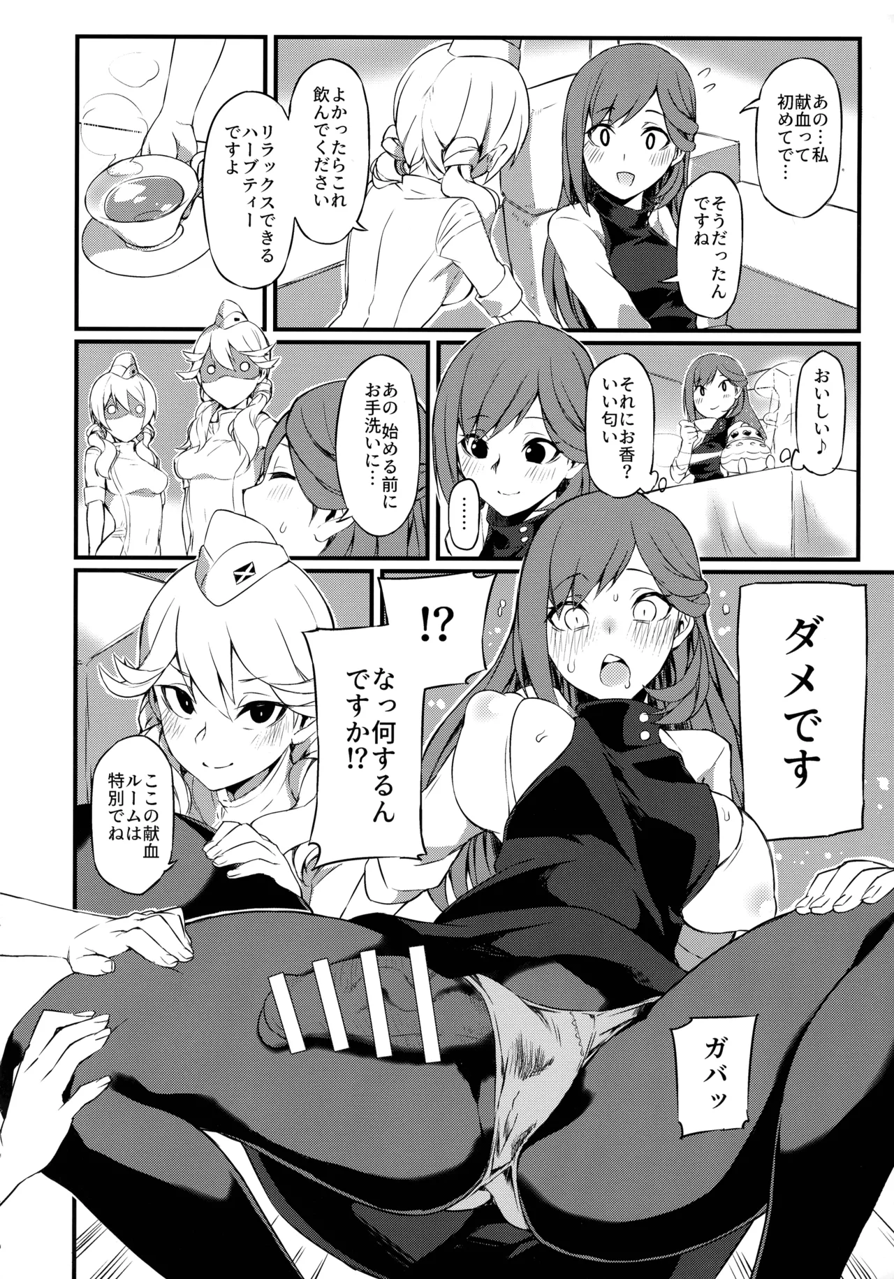 朱音天音の献血ルーム Page.4