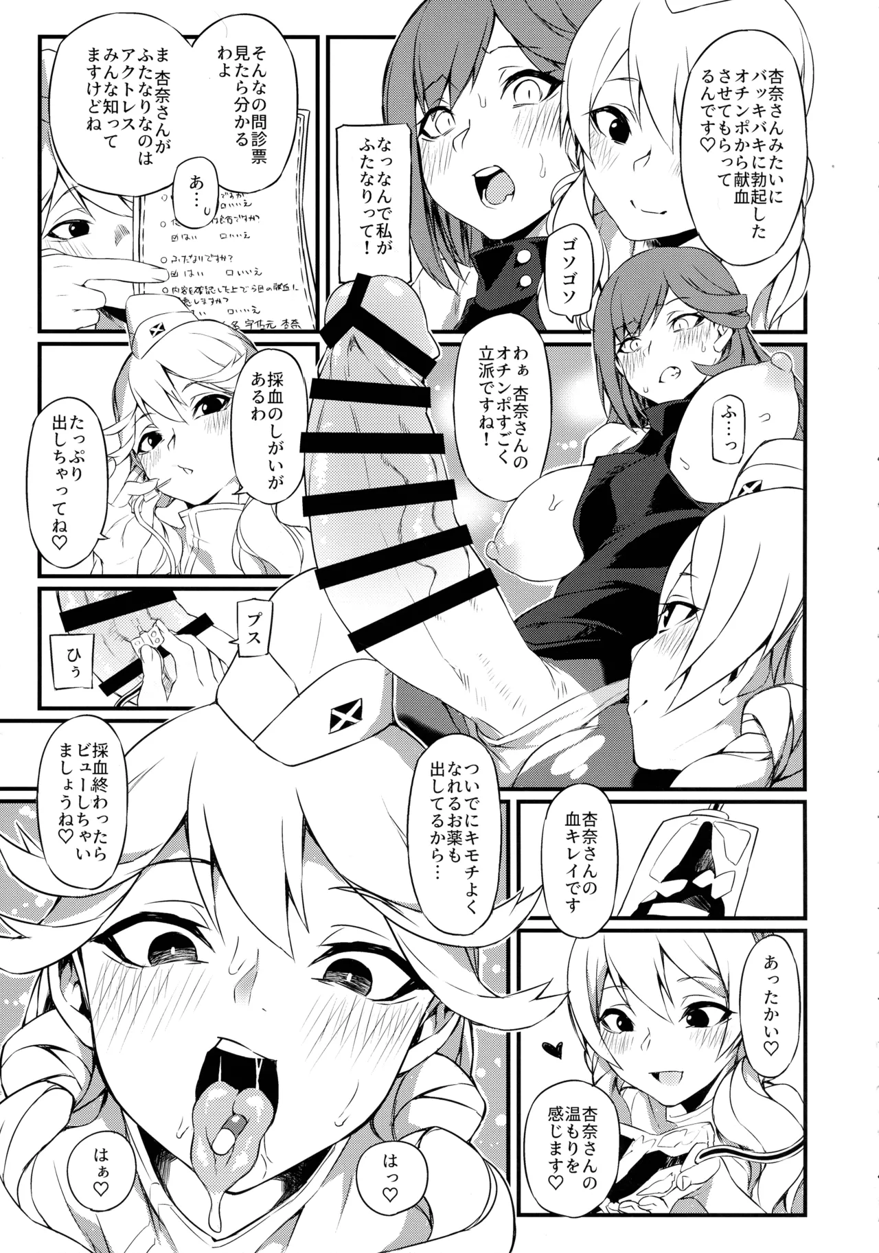 朱音天音の献血ルーム Page.5