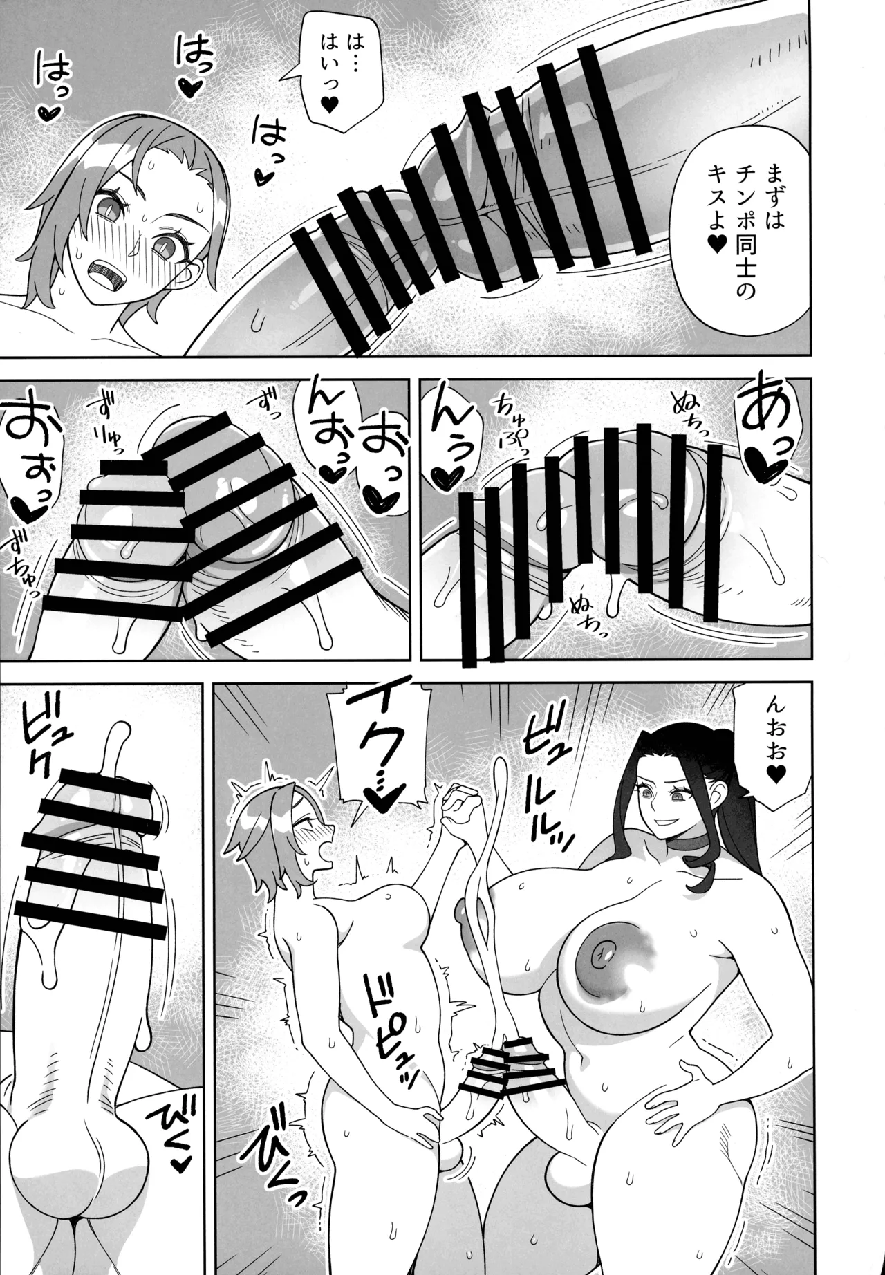 爆乳美女のご褒美セックス Page.13