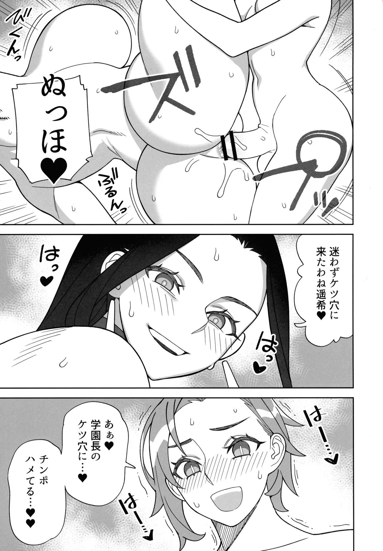 爆乳美女のご褒美セックス Page.19