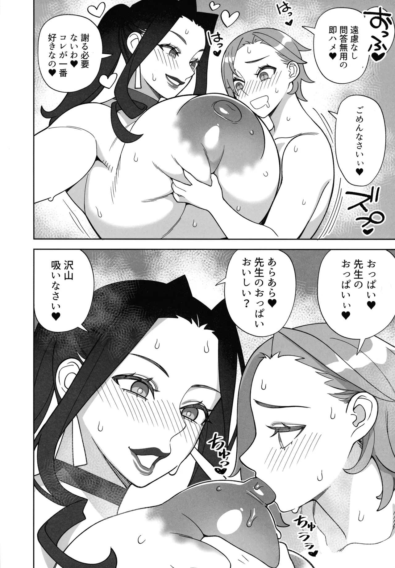 爆乳美女のご褒美セックス Page.22