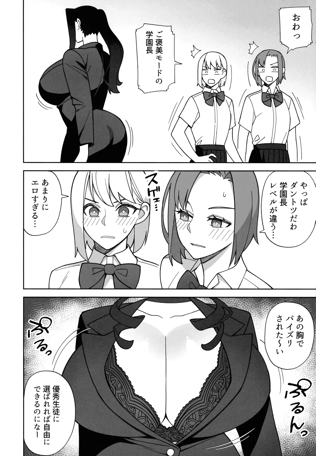 爆乳美女のご褒美セックス Page.4