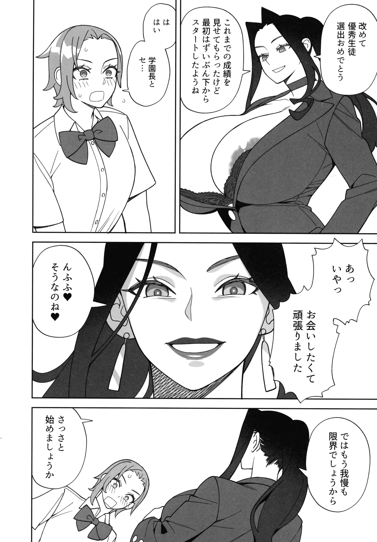 爆乳美女のご褒美セックス Page.6