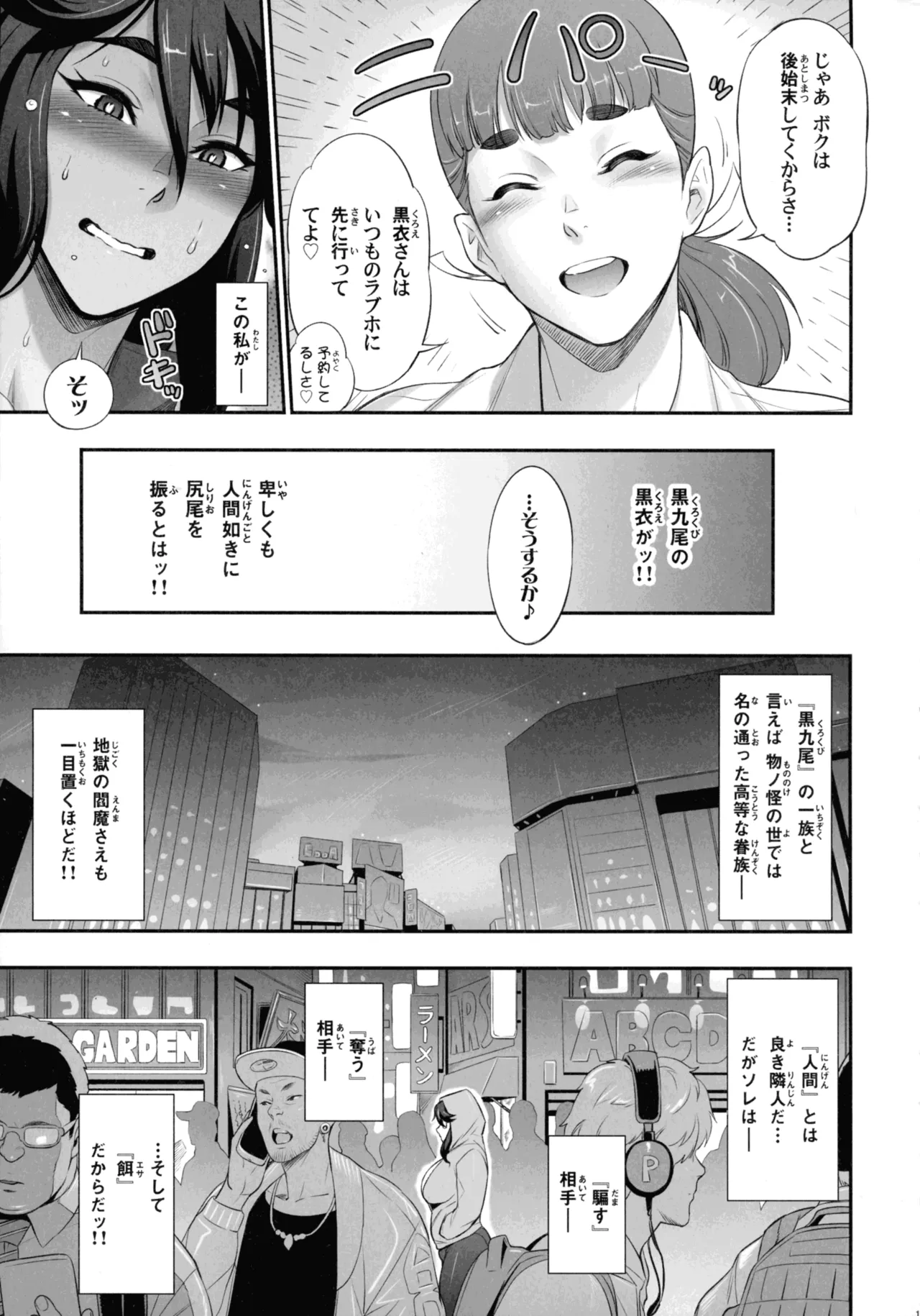 .日本ツンツンふたなり妖狐を豚々に躾けちゃうお話 Page.11
