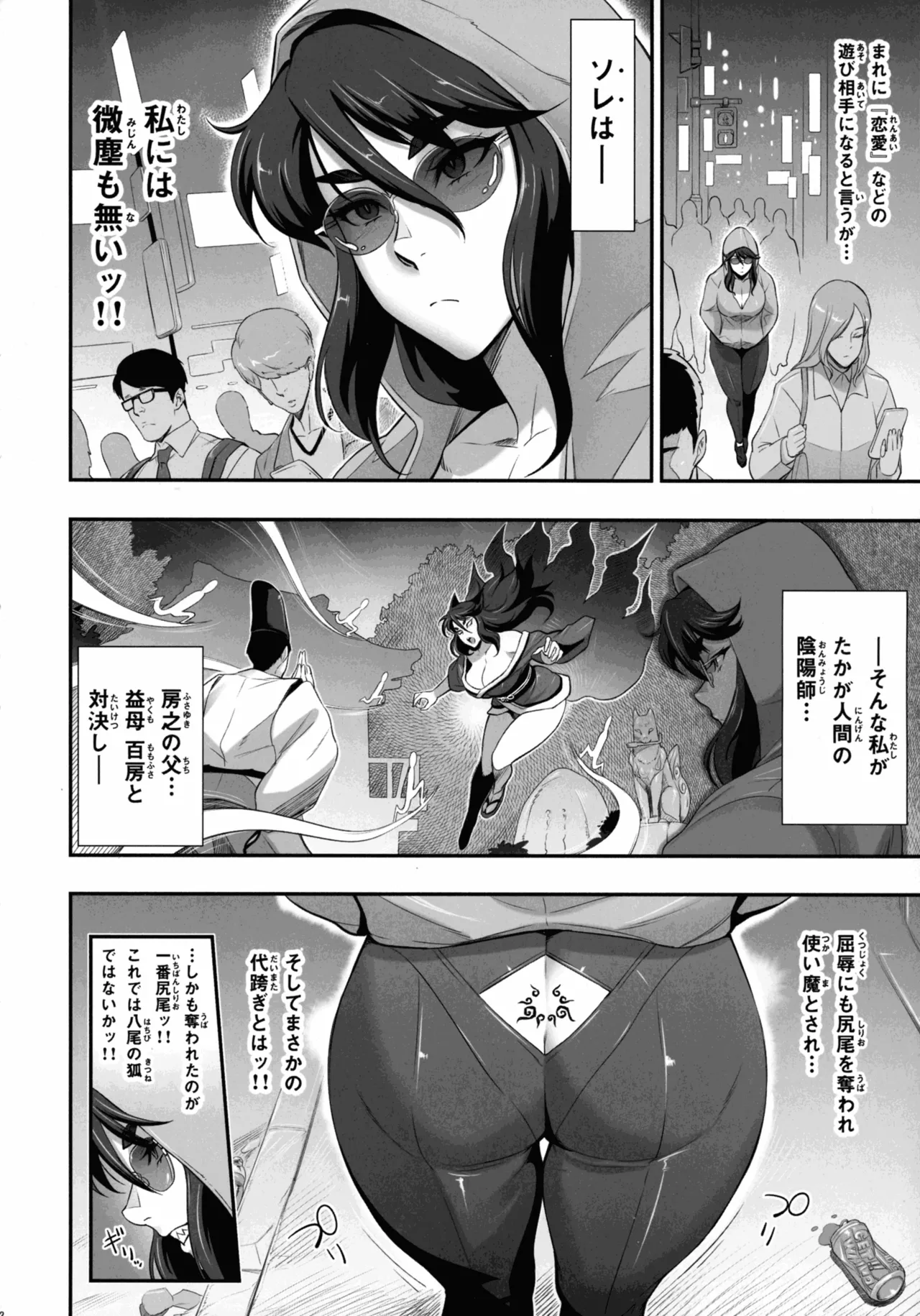 .日本ツンツンふたなり妖狐を豚々に躾けちゃうお話 Page.12