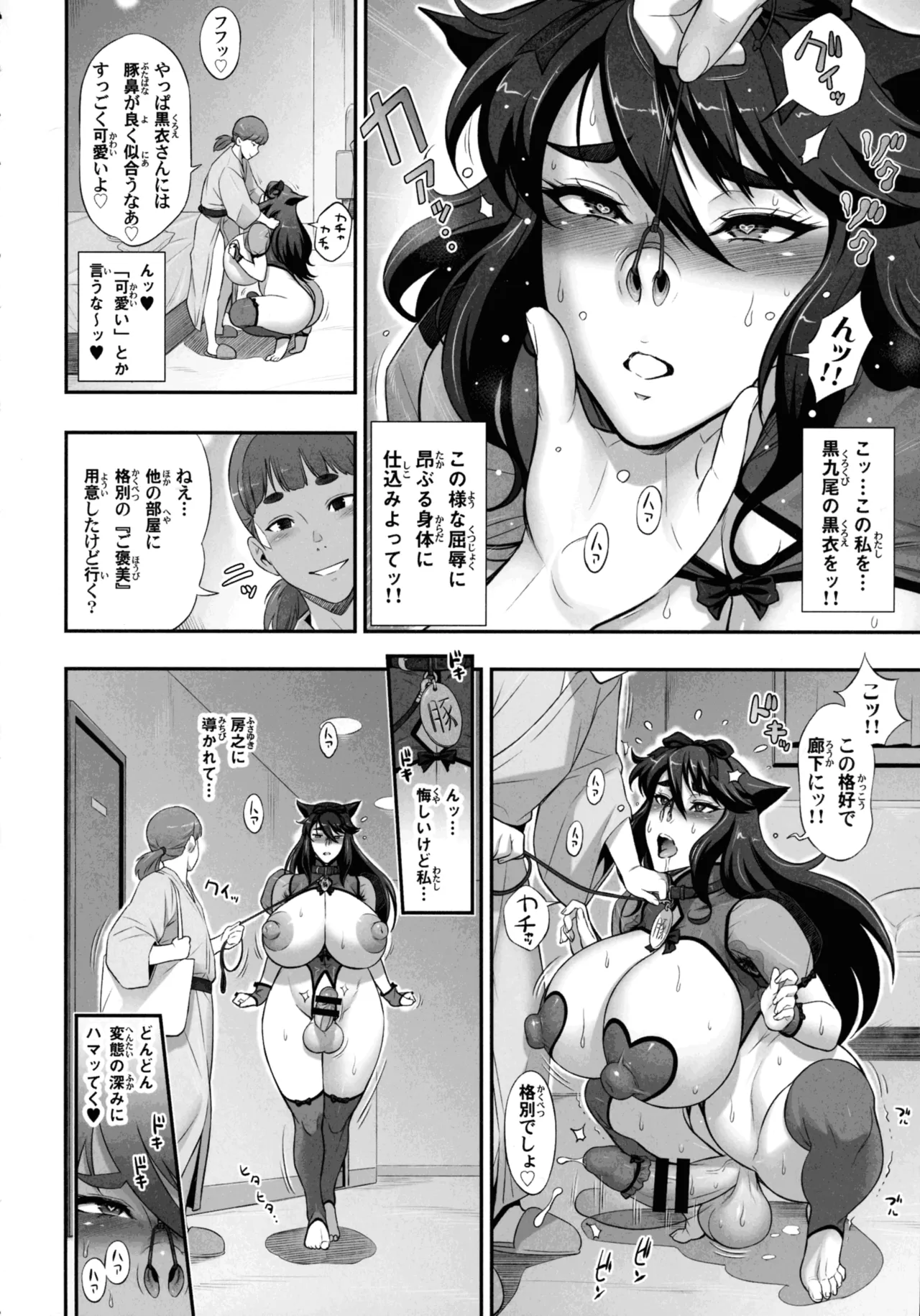 .日本ツンツンふたなり妖狐を豚々に躾けちゃうお話 Page.22