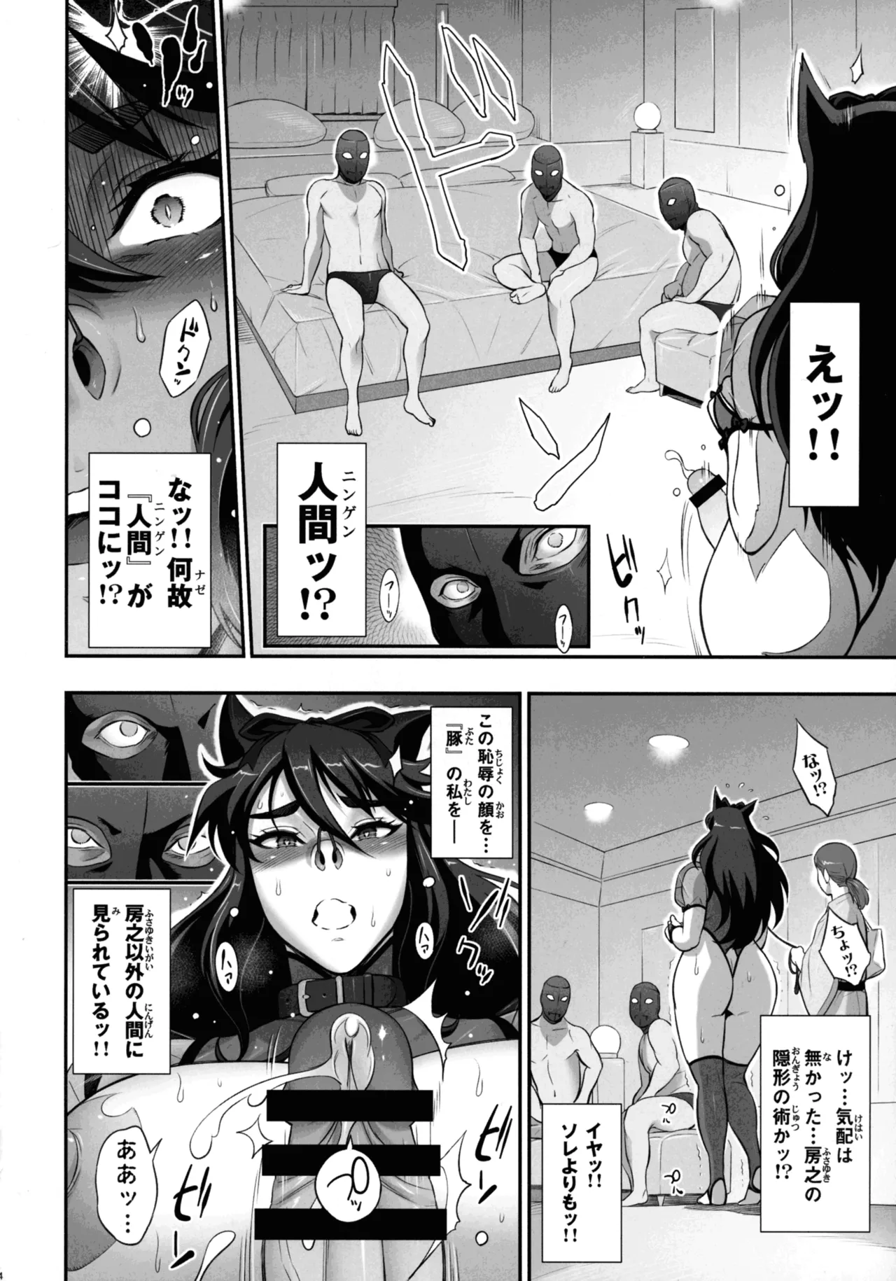 .日本ツンツンふたなり妖狐を豚々に躾けちゃうお話 Page.24