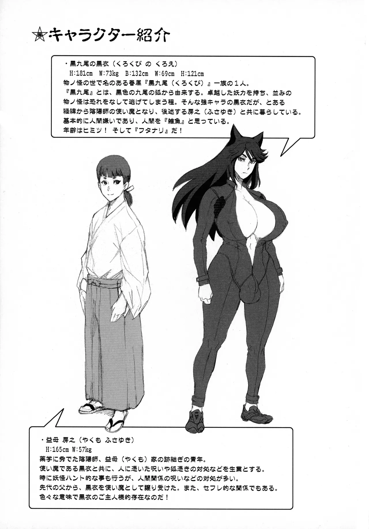 .日本ツンツンふたなり妖狐を豚々に躾けちゃうお話 Page.3