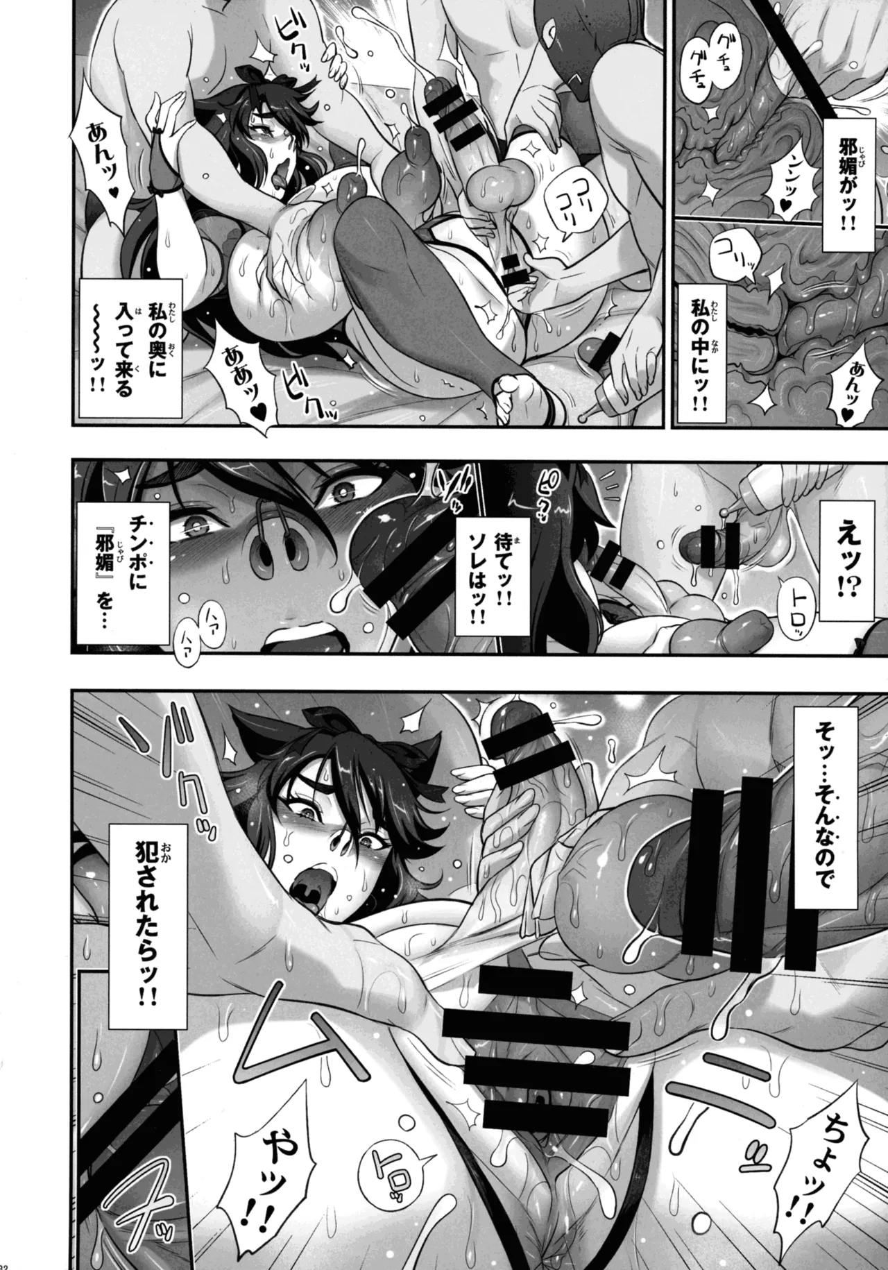 .日本ツンツンふたなり妖狐を豚々に躾けちゃうお話 Page.32