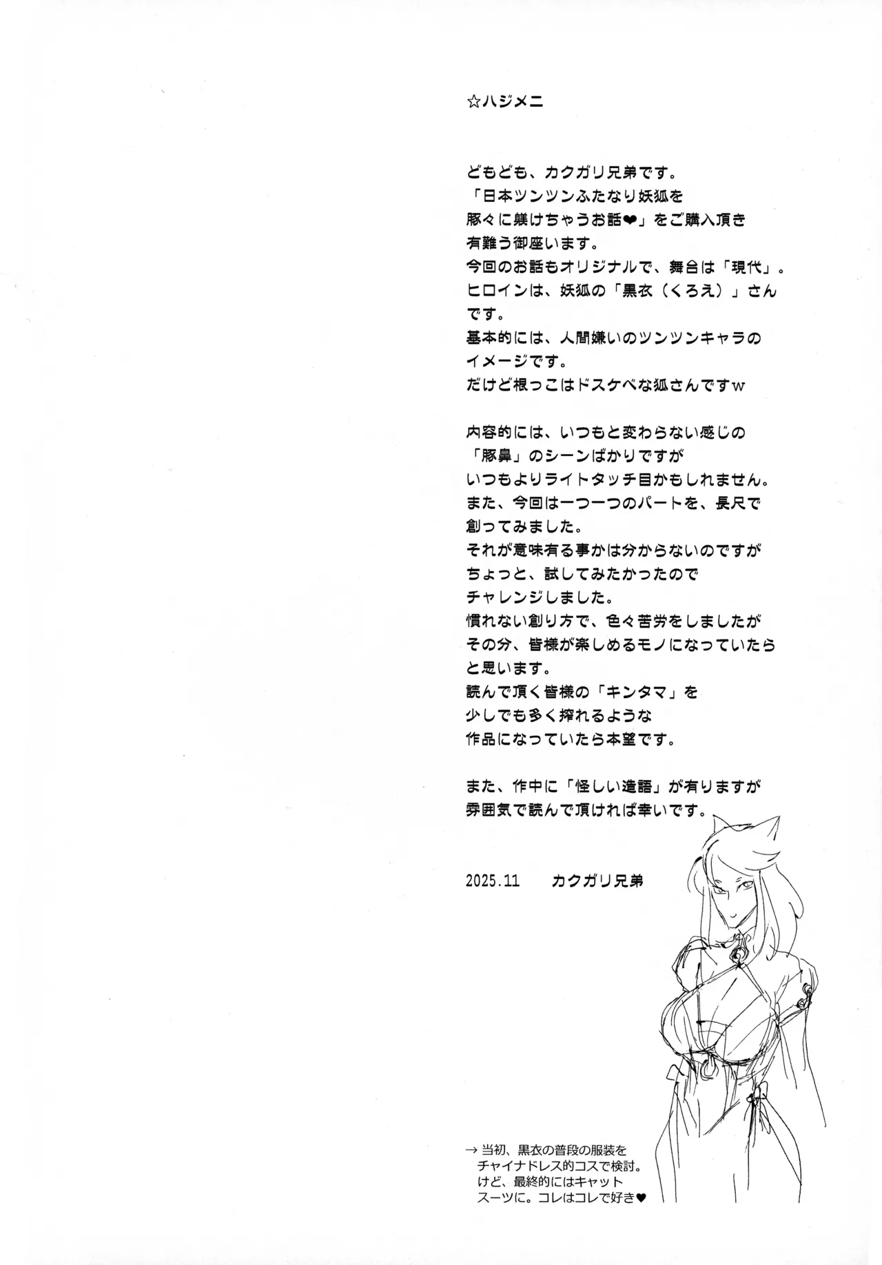 .日本ツンツンふたなり妖狐を豚々に躾けちゃうお話 Page.4
