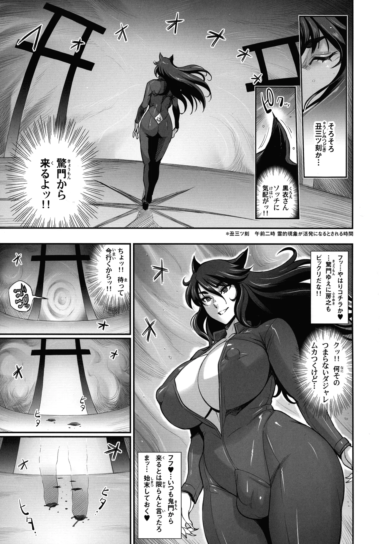 .日本ツンツンふたなり妖狐を豚々に躾けちゃうお話 Page.5