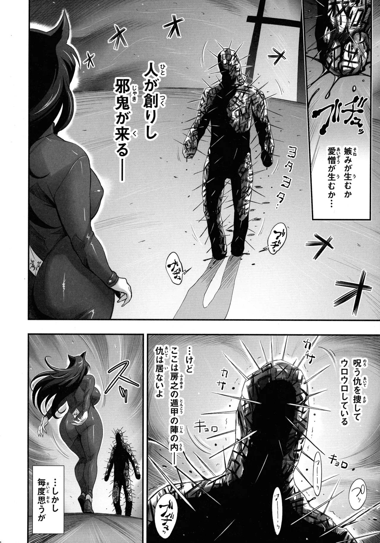 .日本ツンツンふたなり妖狐を豚々に躾けちゃうお話 Page.6