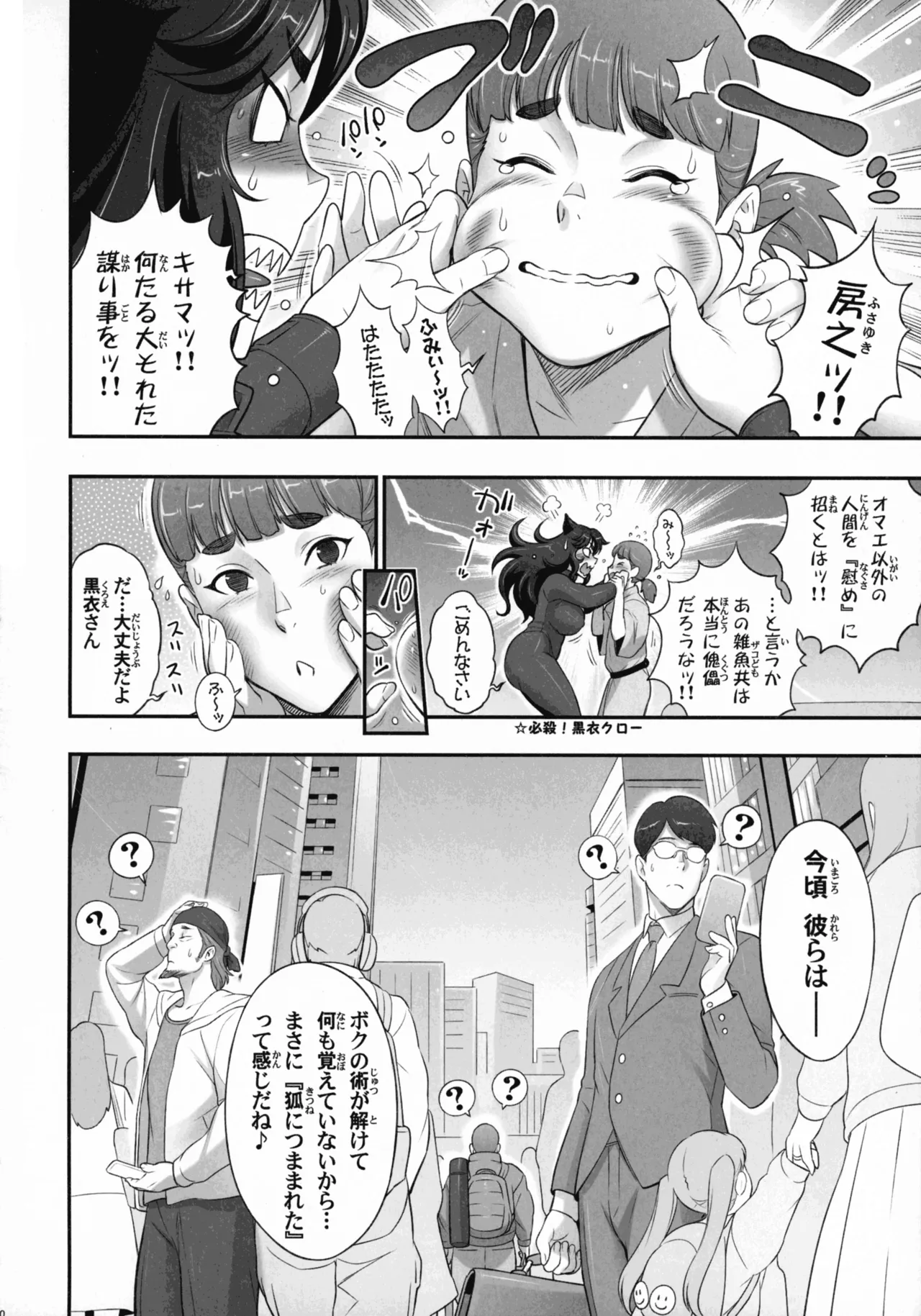 .日本ツンツンふたなり妖狐を豚々に躾けちゃうお話 Page.69