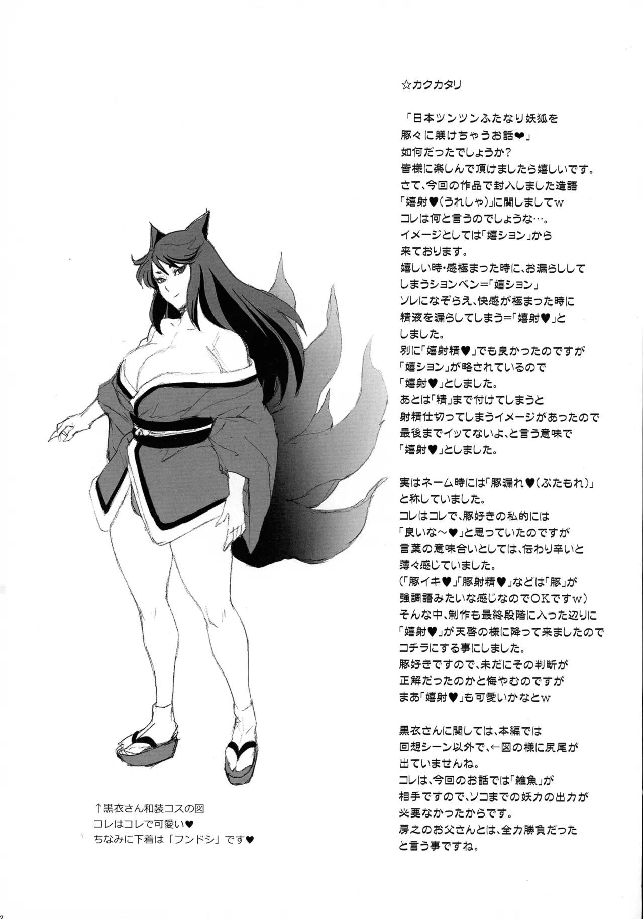 .日本ツンツンふたなり妖狐を豚々に躾けちゃうお話 Page.71