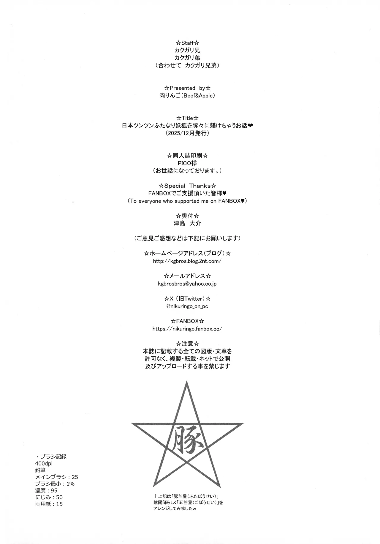 .日本ツンツンふたなり妖狐を豚々に躾けちゃうお話 Page.73