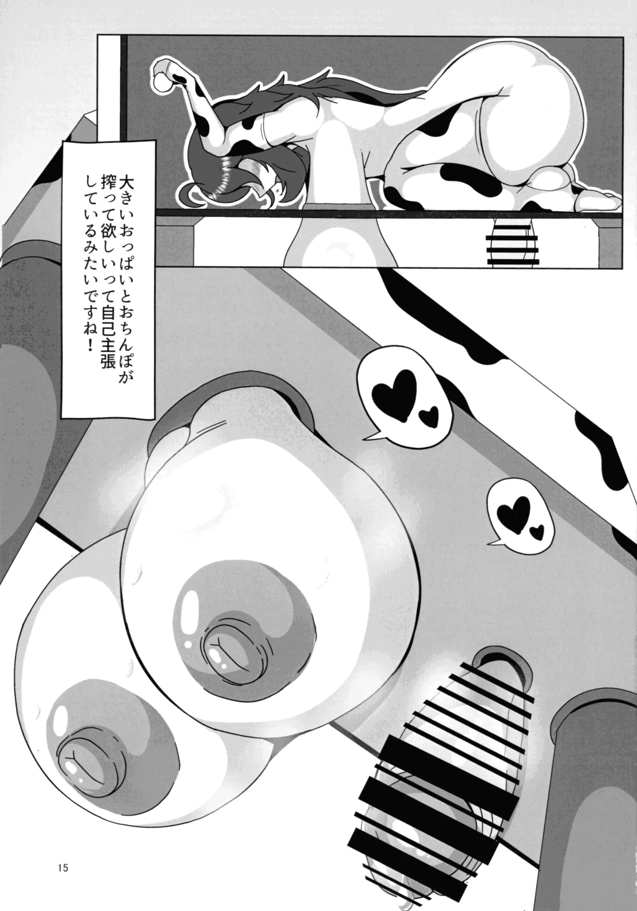 オカマニさんのふたなりモーモーミルク牧場 Page.15