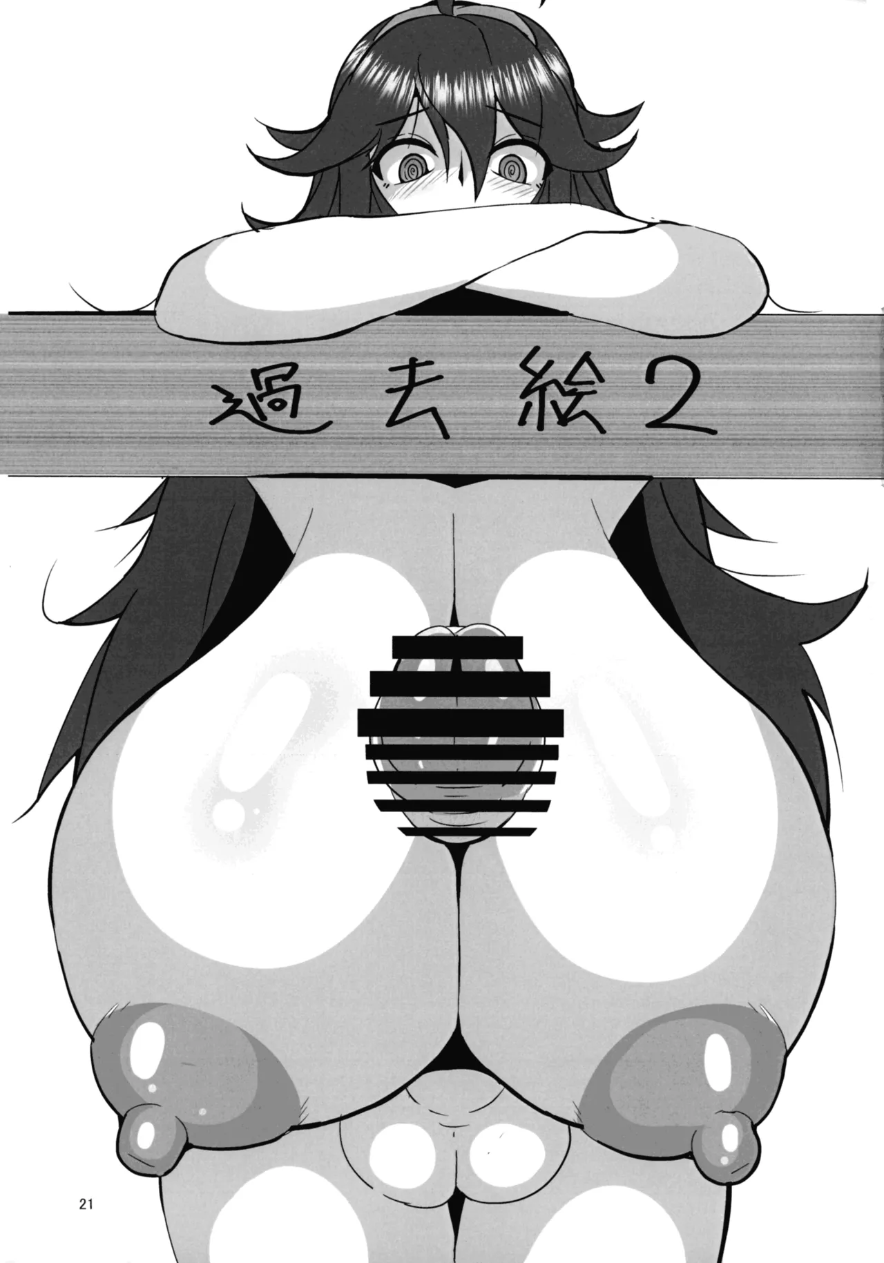 オカマニさんのふたなりモーモーミルク牧場 Page.21