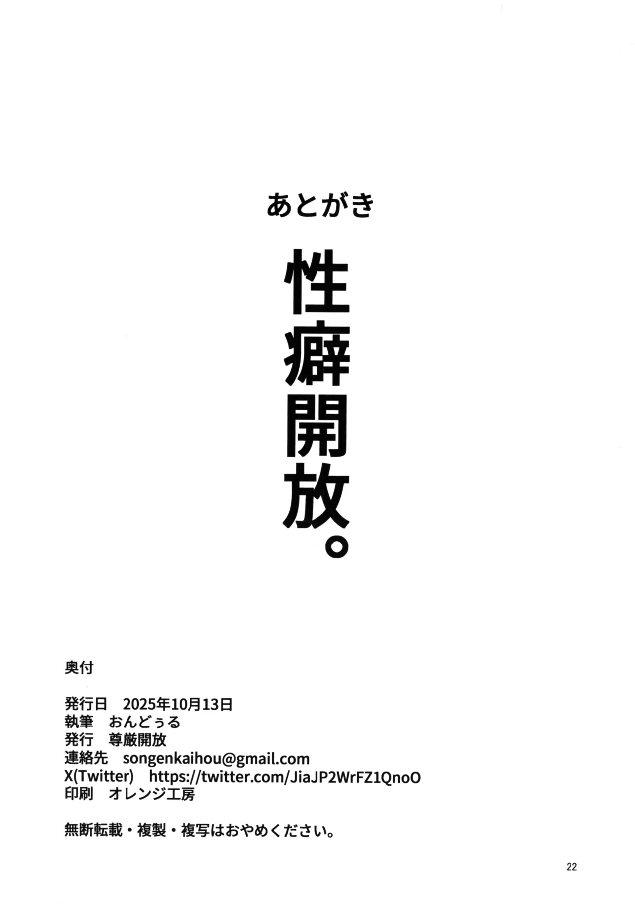 オカマニさんのふたなりモーモーミルク牧場 Page.22