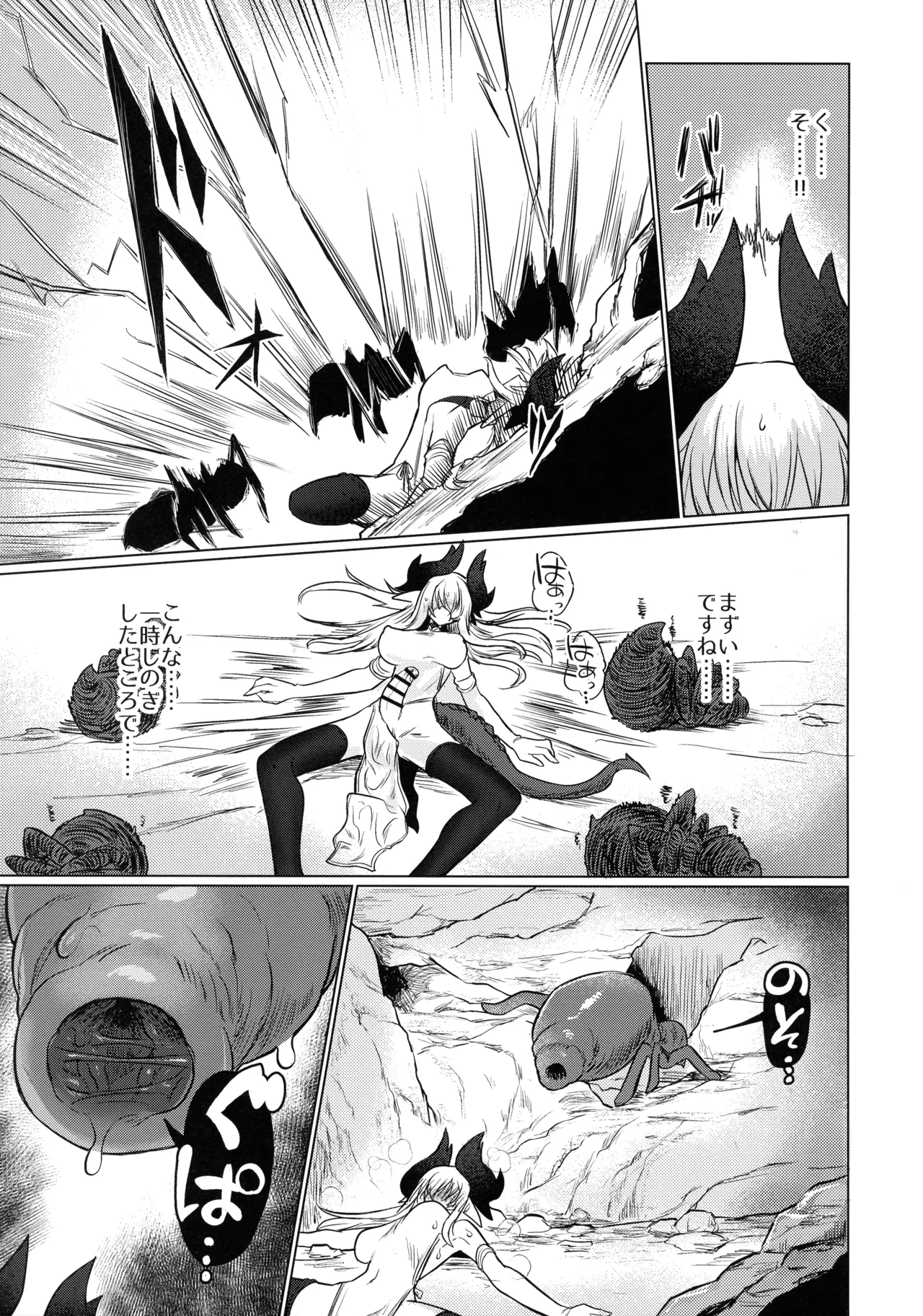 龍を呑む穴 Page.18