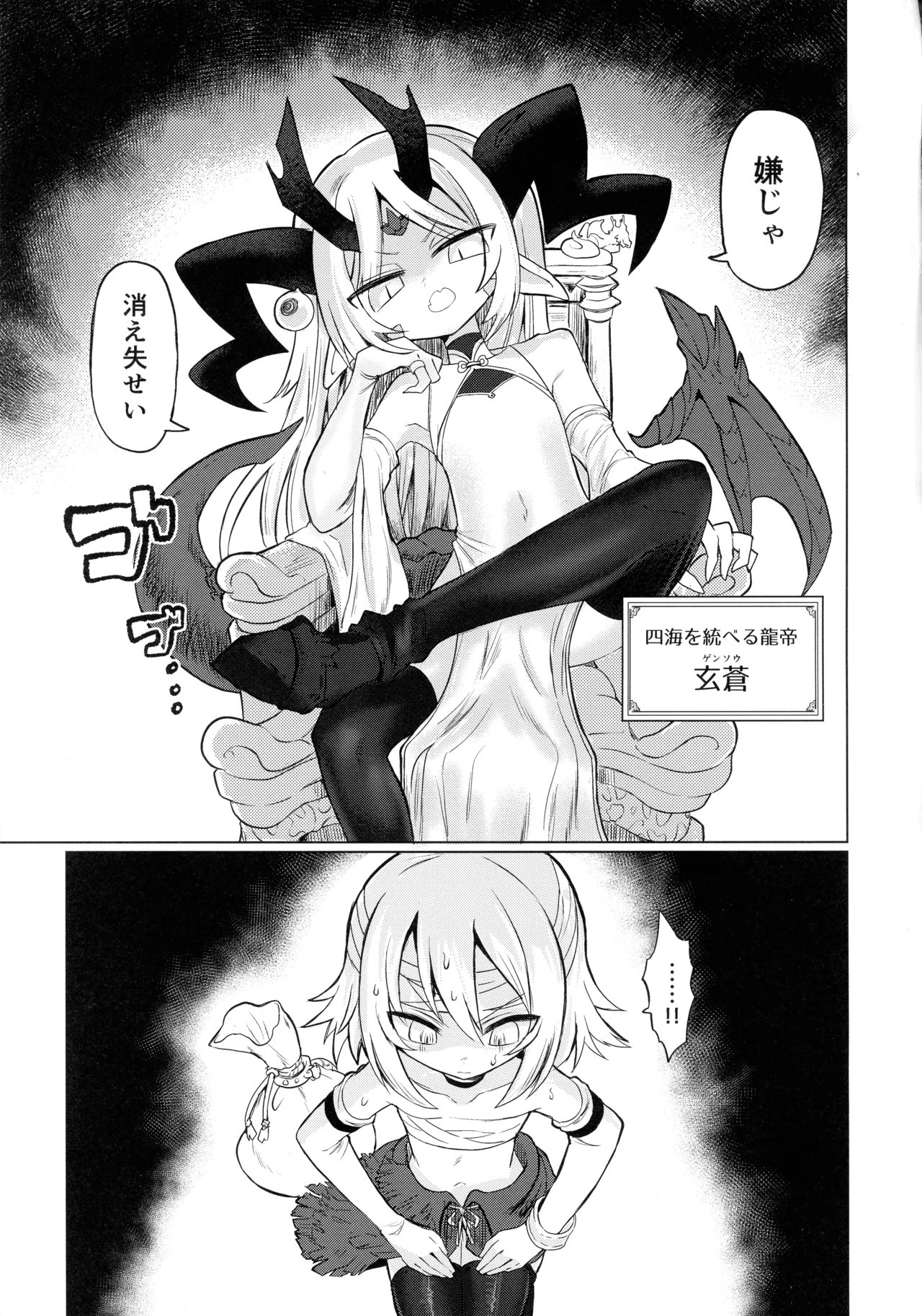 龍を呑む穴 Page.2