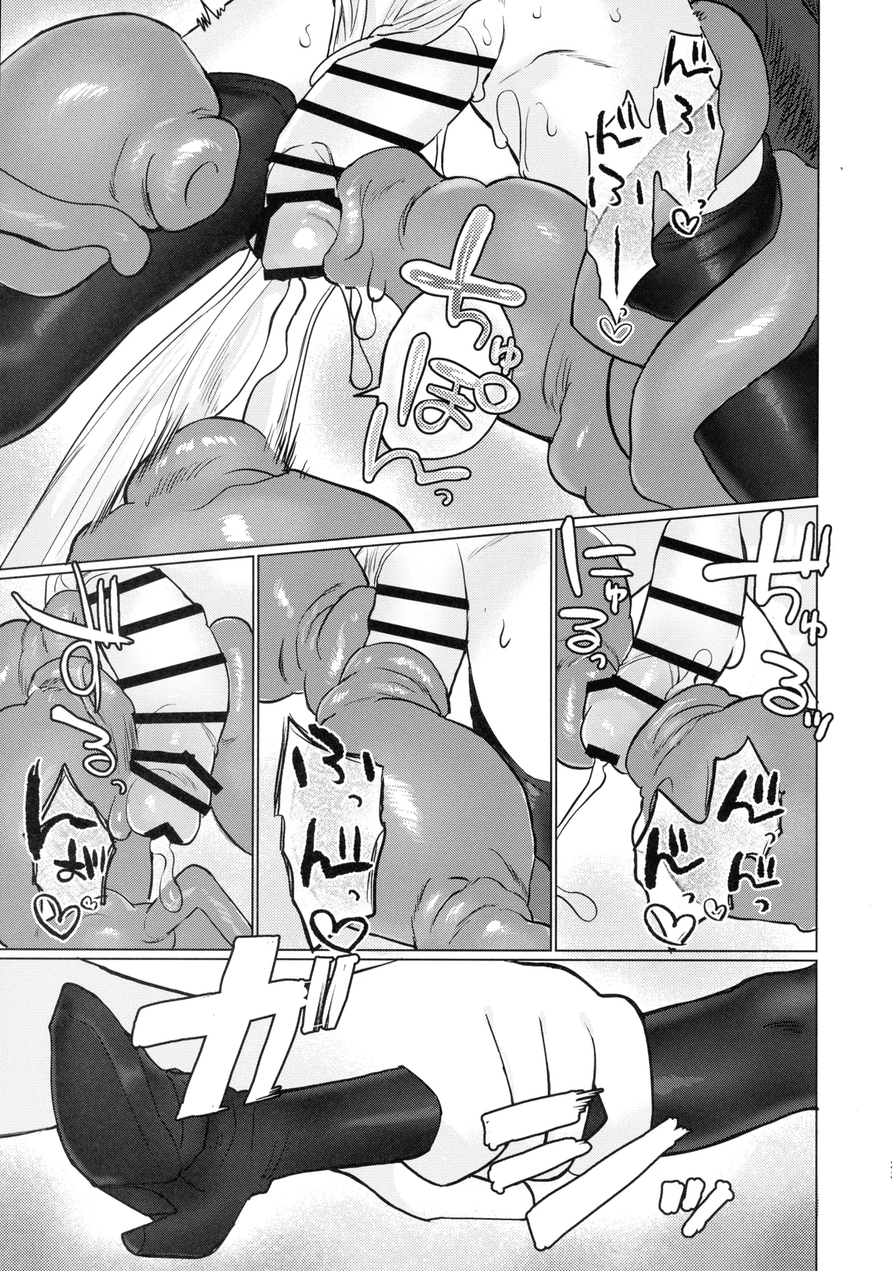 龍を呑む穴 Page.22