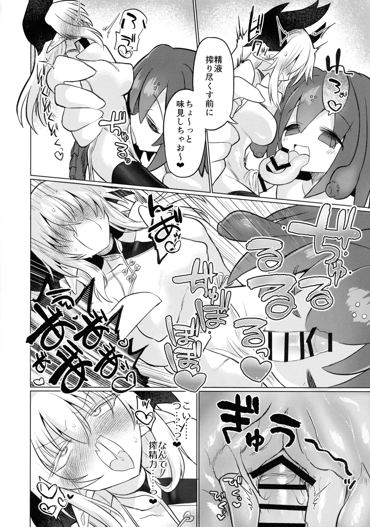 龍を呑む穴 Page.25
