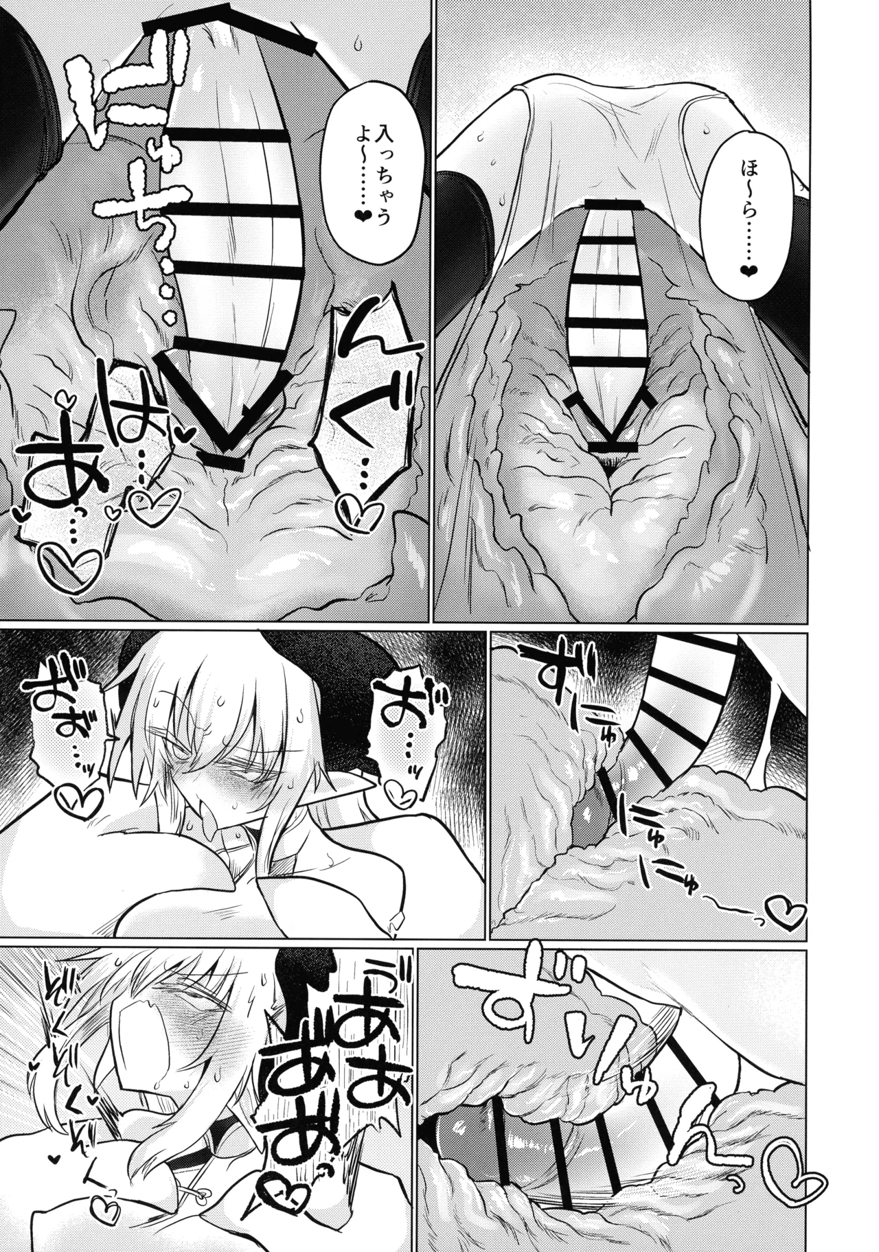 龍を呑む穴 Page.28