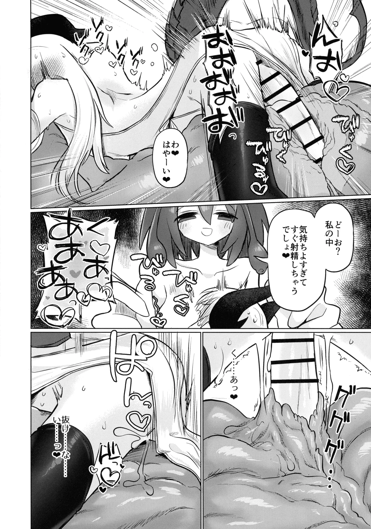 龍を呑む穴 Page.29