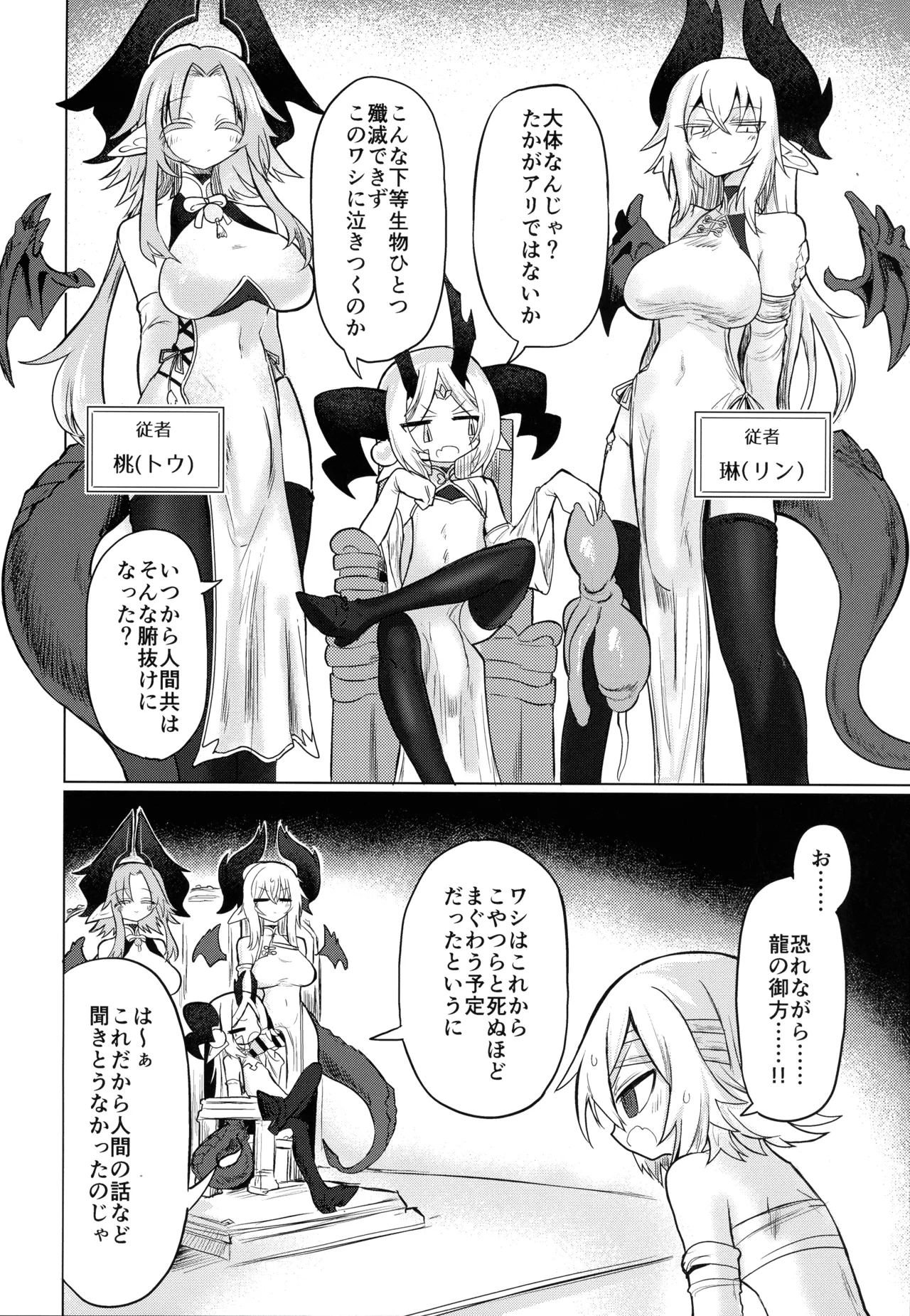 龍を呑む穴 Page.3