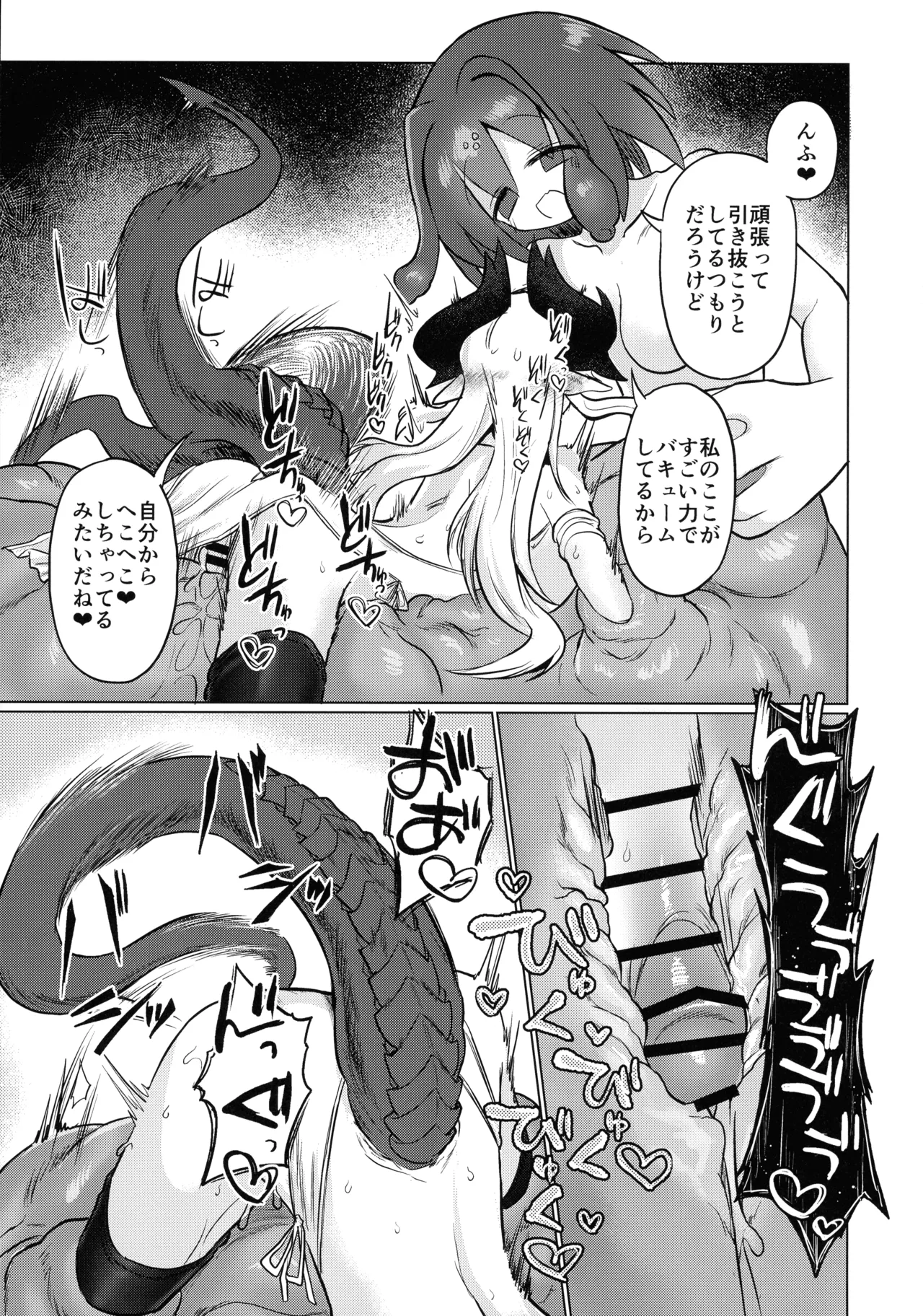 龍を呑む穴 Page.30