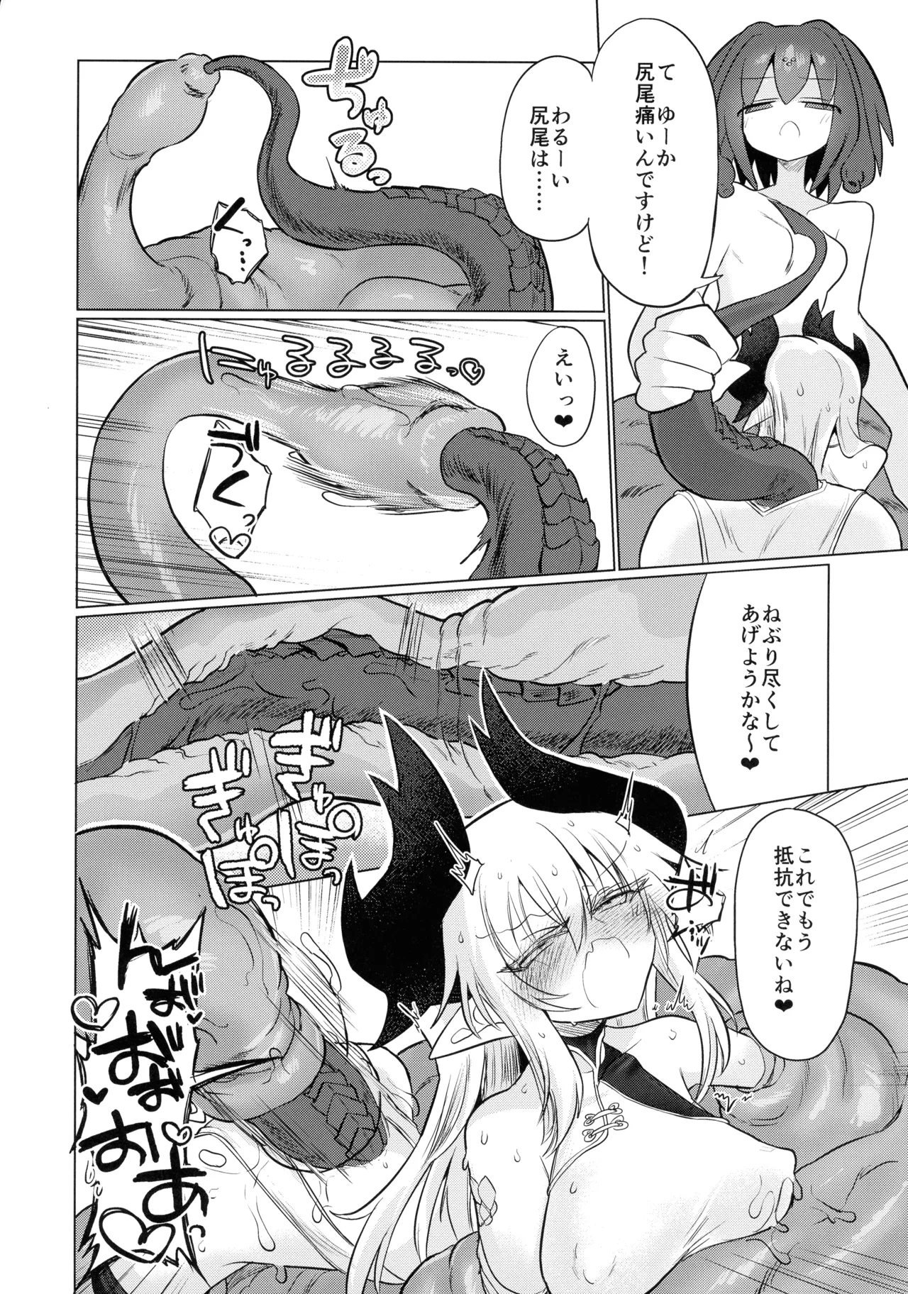龍を呑む穴 Page.31