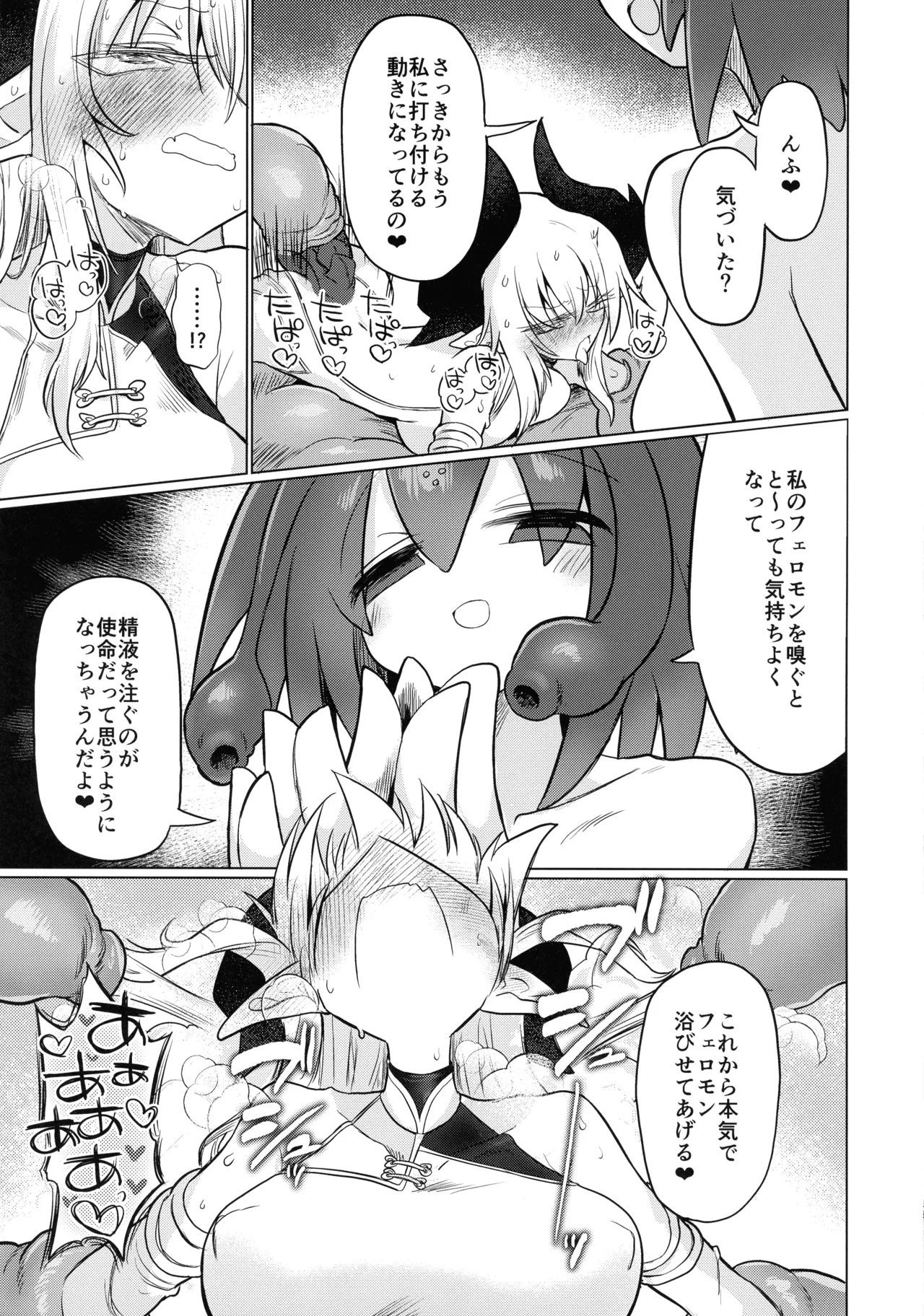 龍を呑む穴 Page.34