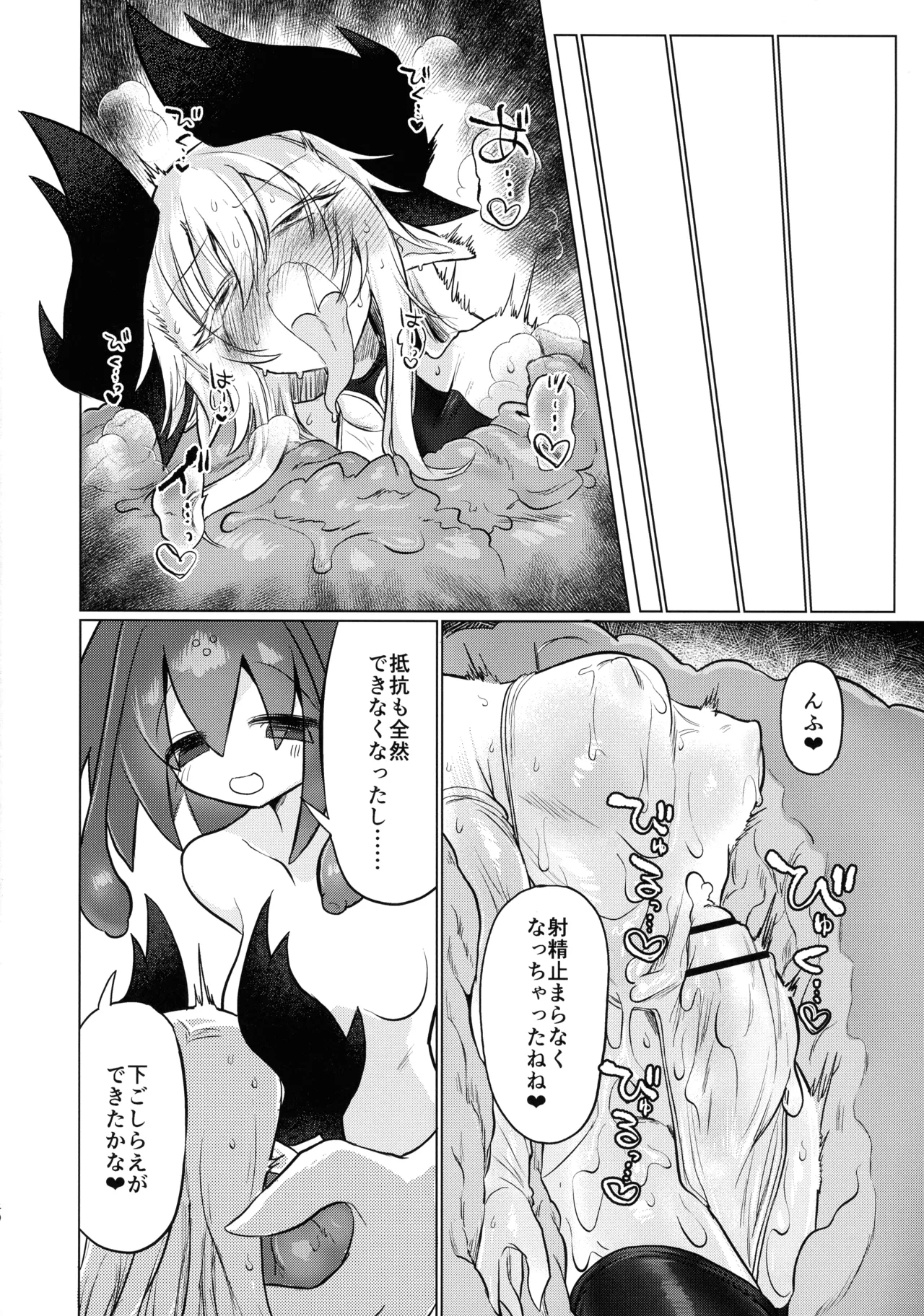 龍を呑む穴 Page.39