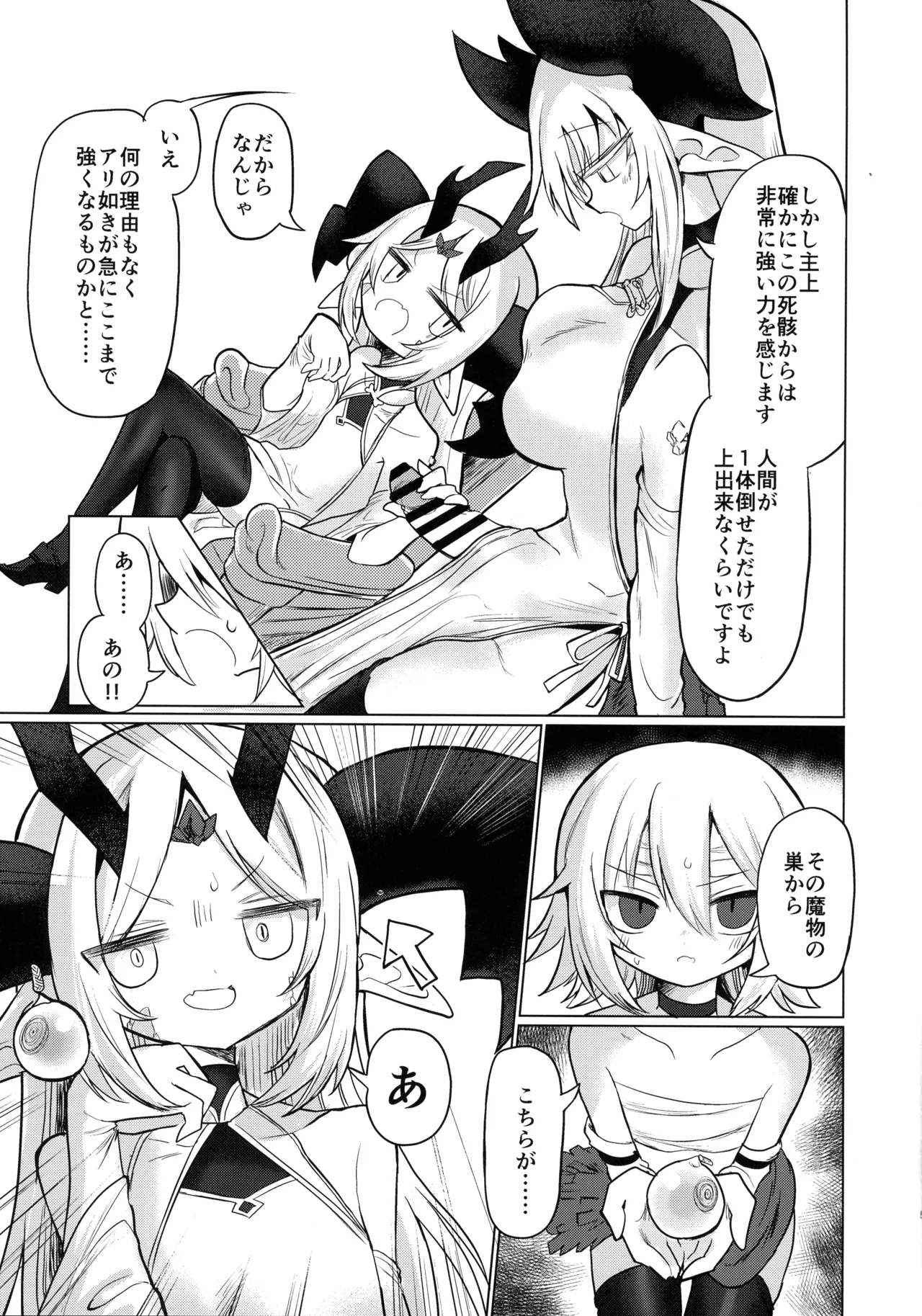 龍を呑む穴 Page.4