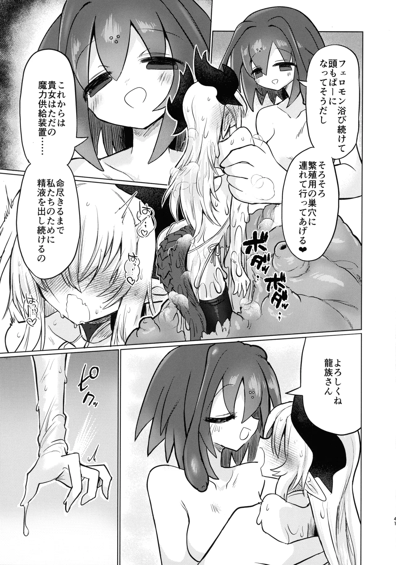 龍を呑む穴 Page.40