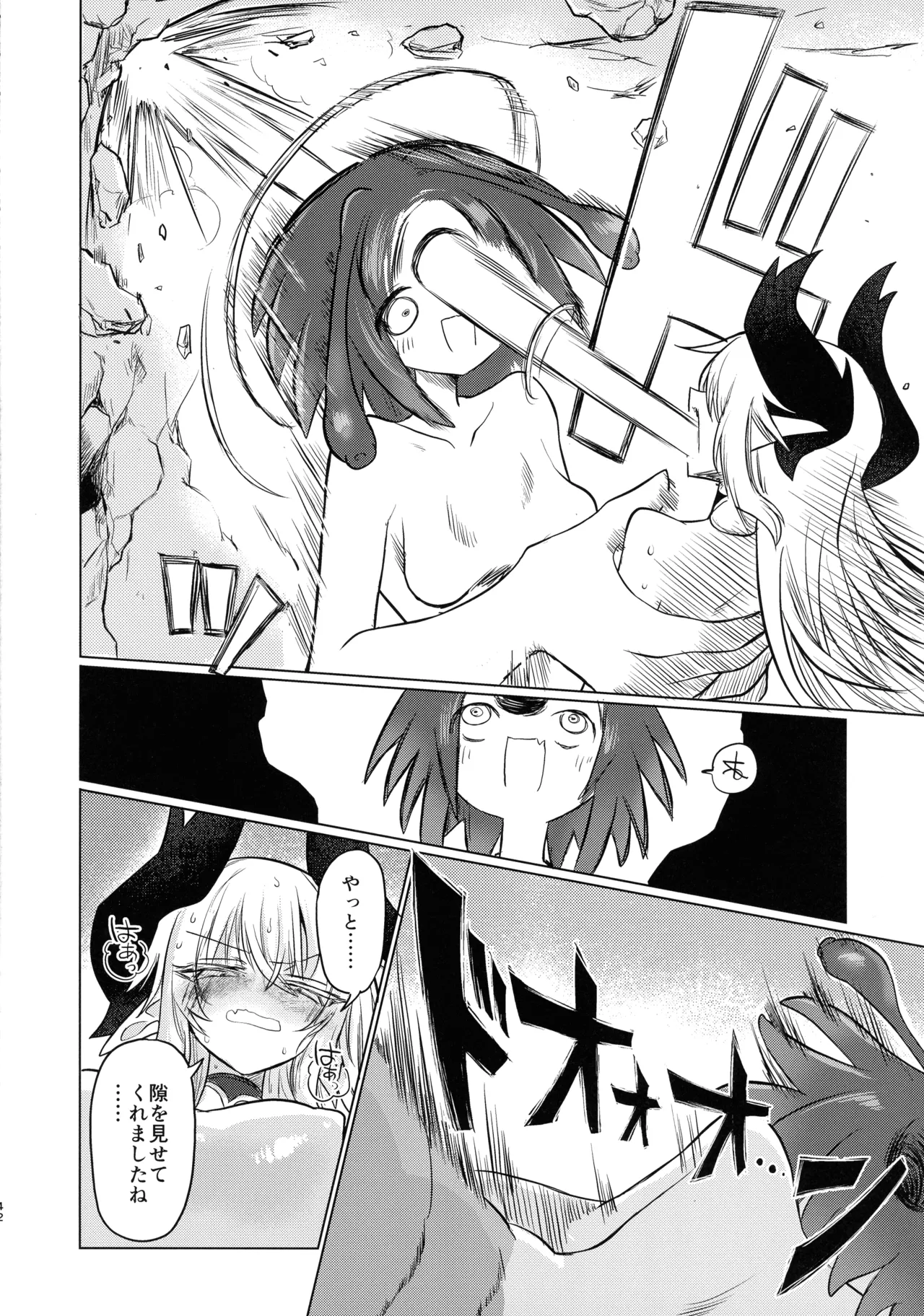 龍を呑む穴 Page.41