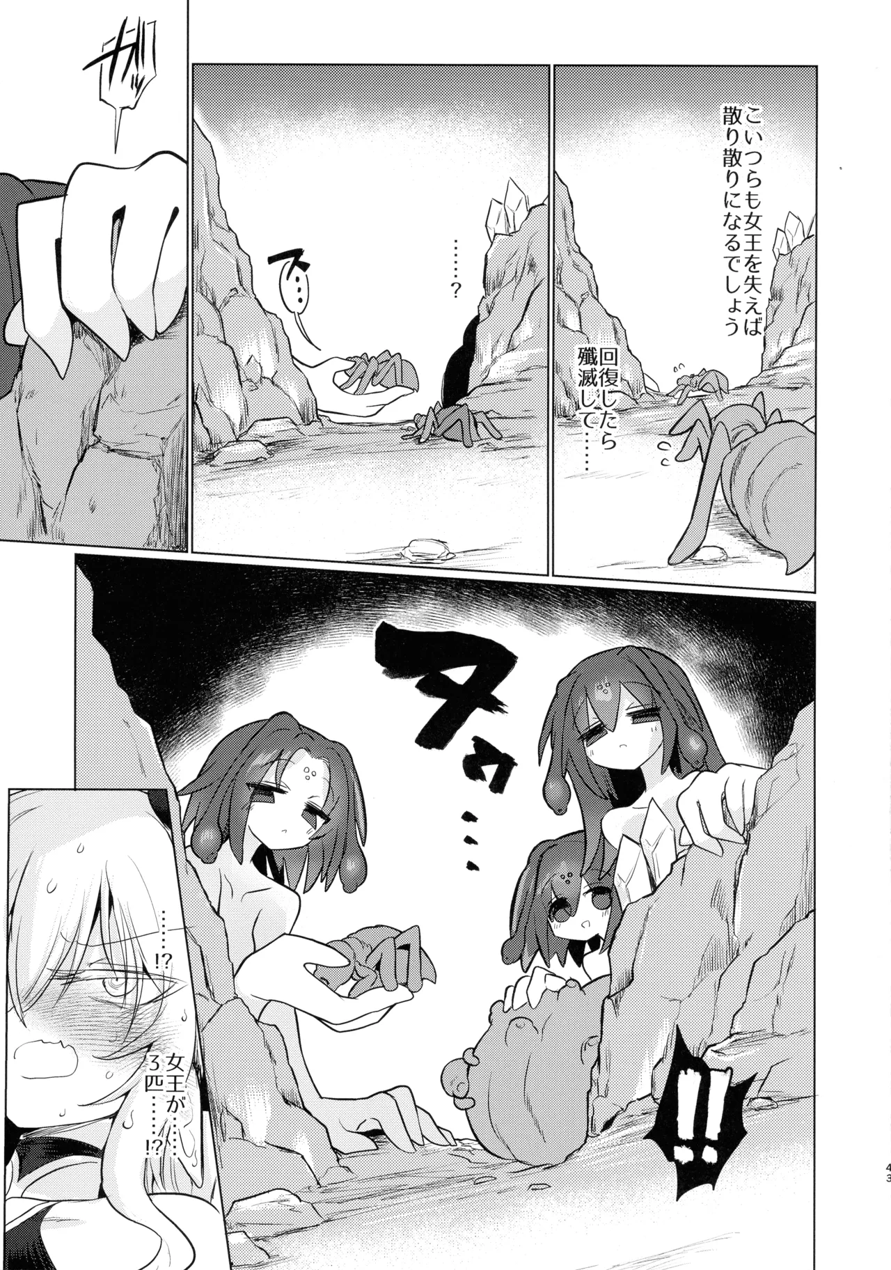 龍を呑む穴 Page.42