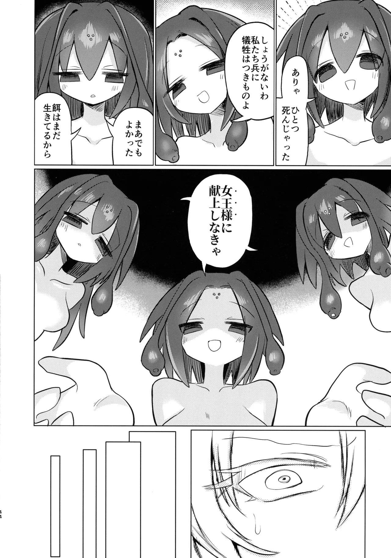 龍を呑む穴 Page.43